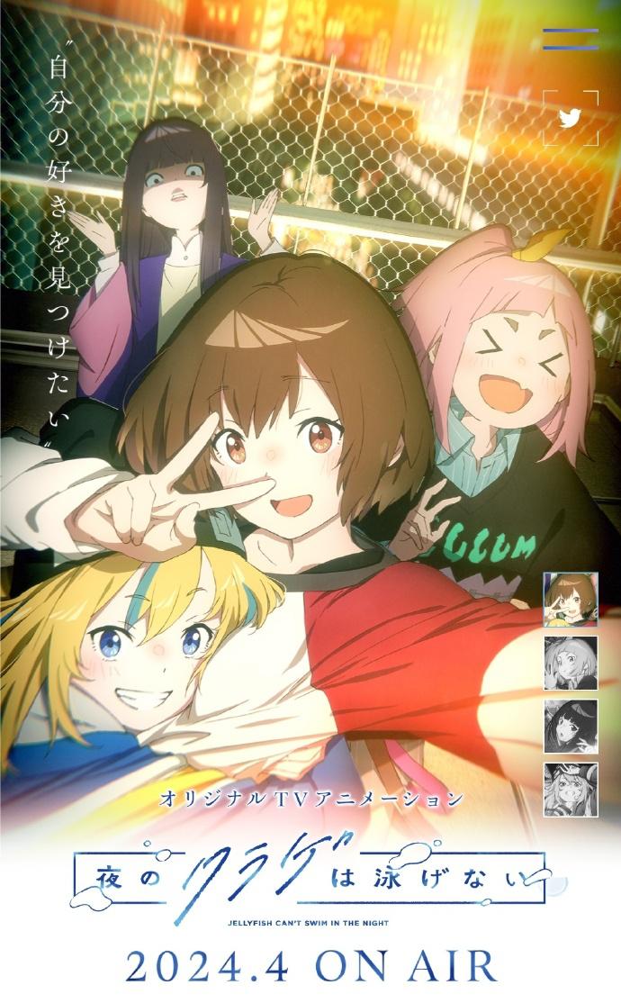 夜晚的水母不会游泳的海报-正式海报