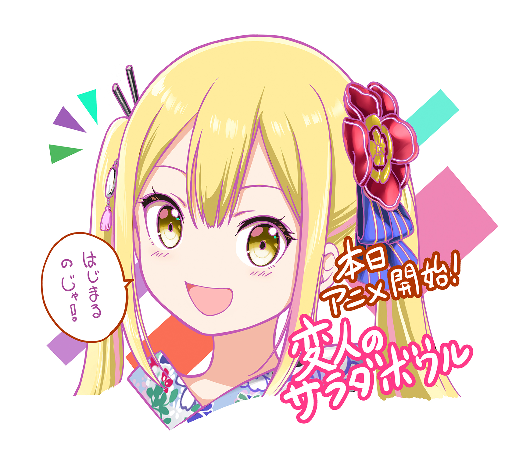 怪人的沙拉碗的海报-其他海报