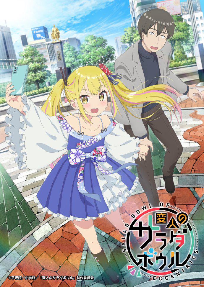 怪人的沙拉碗的海报-正式海报