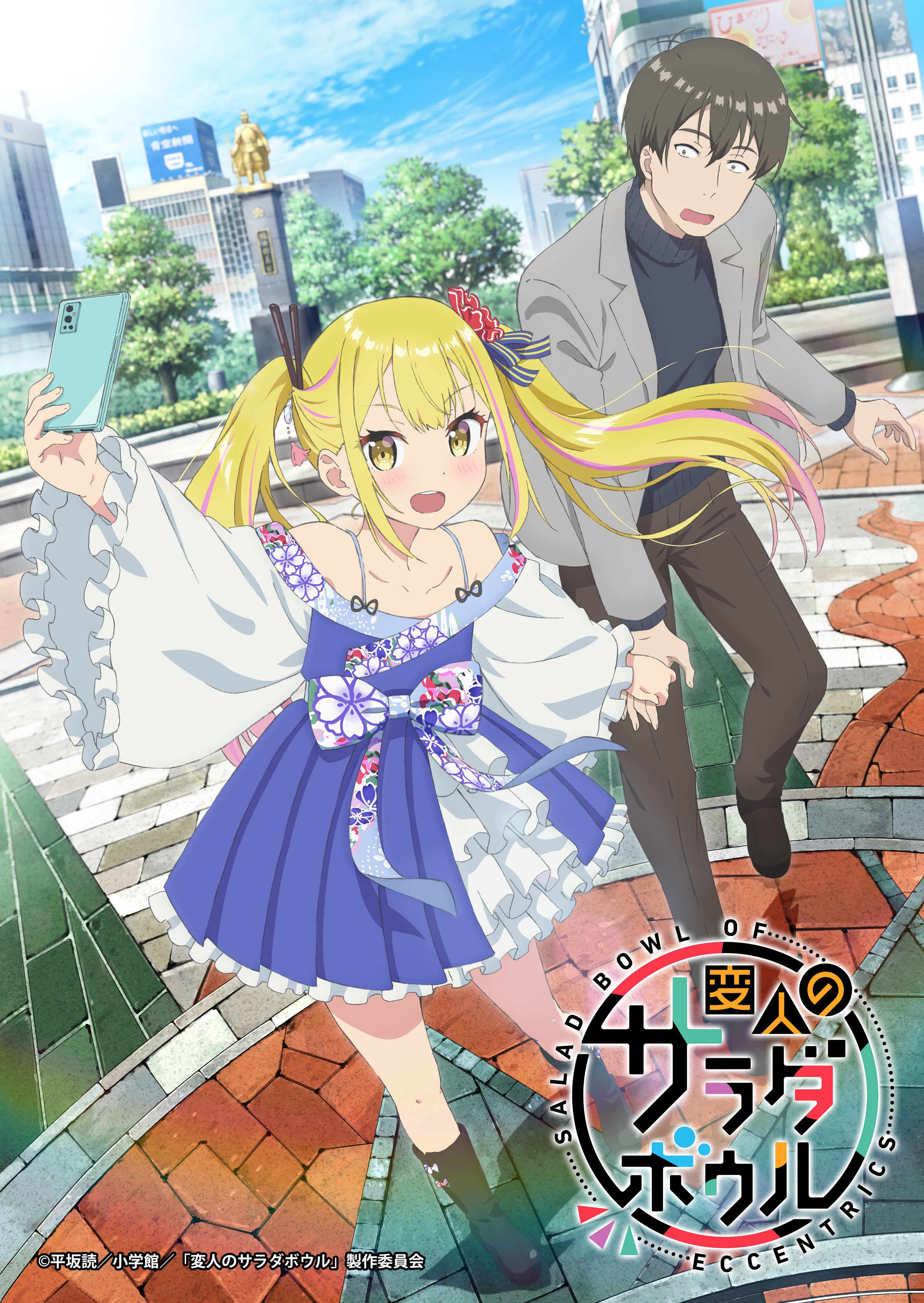 怪人的沙拉碗的海报-预告海报