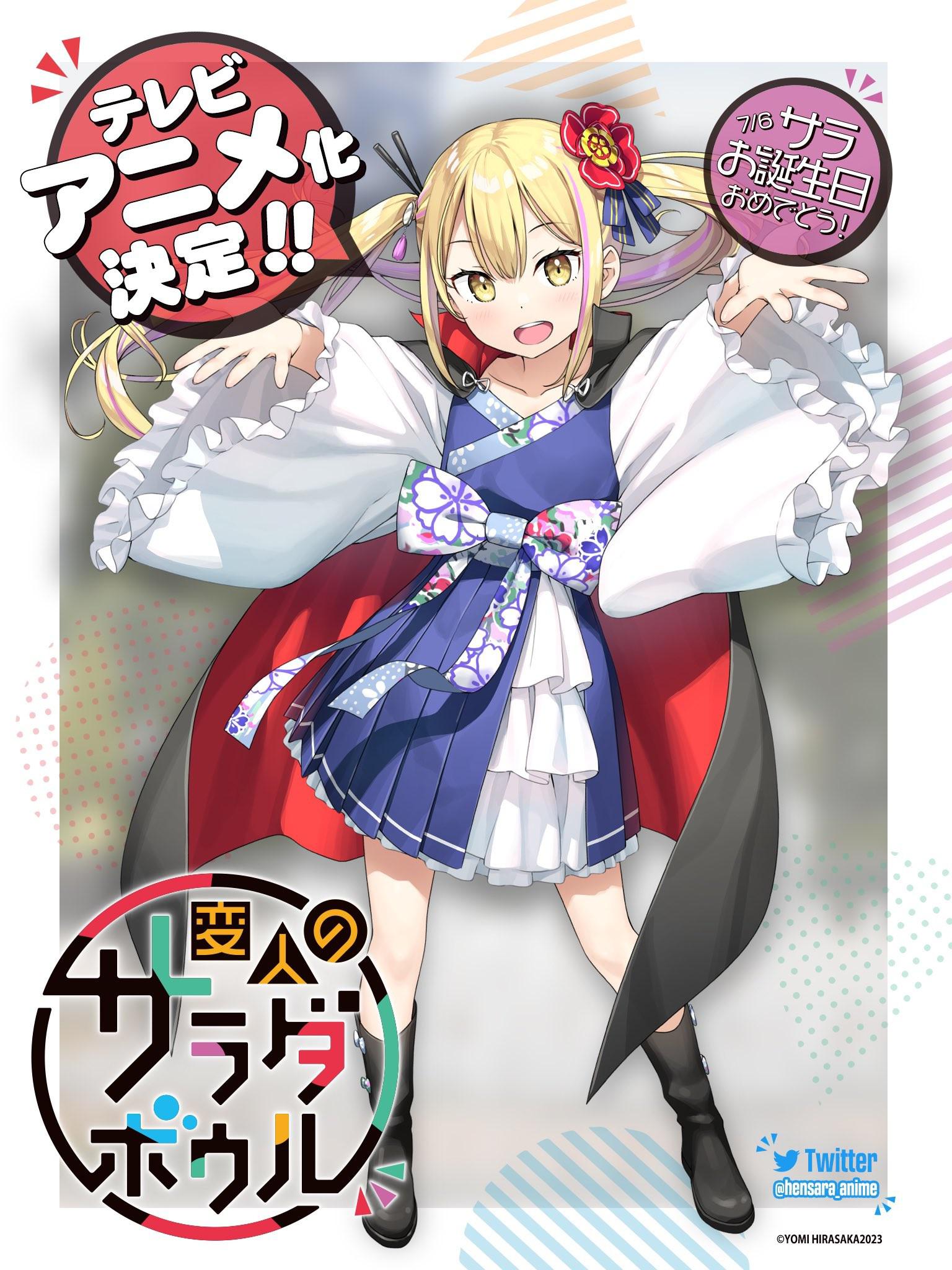 怪人的沙拉碗的海报-预告海报