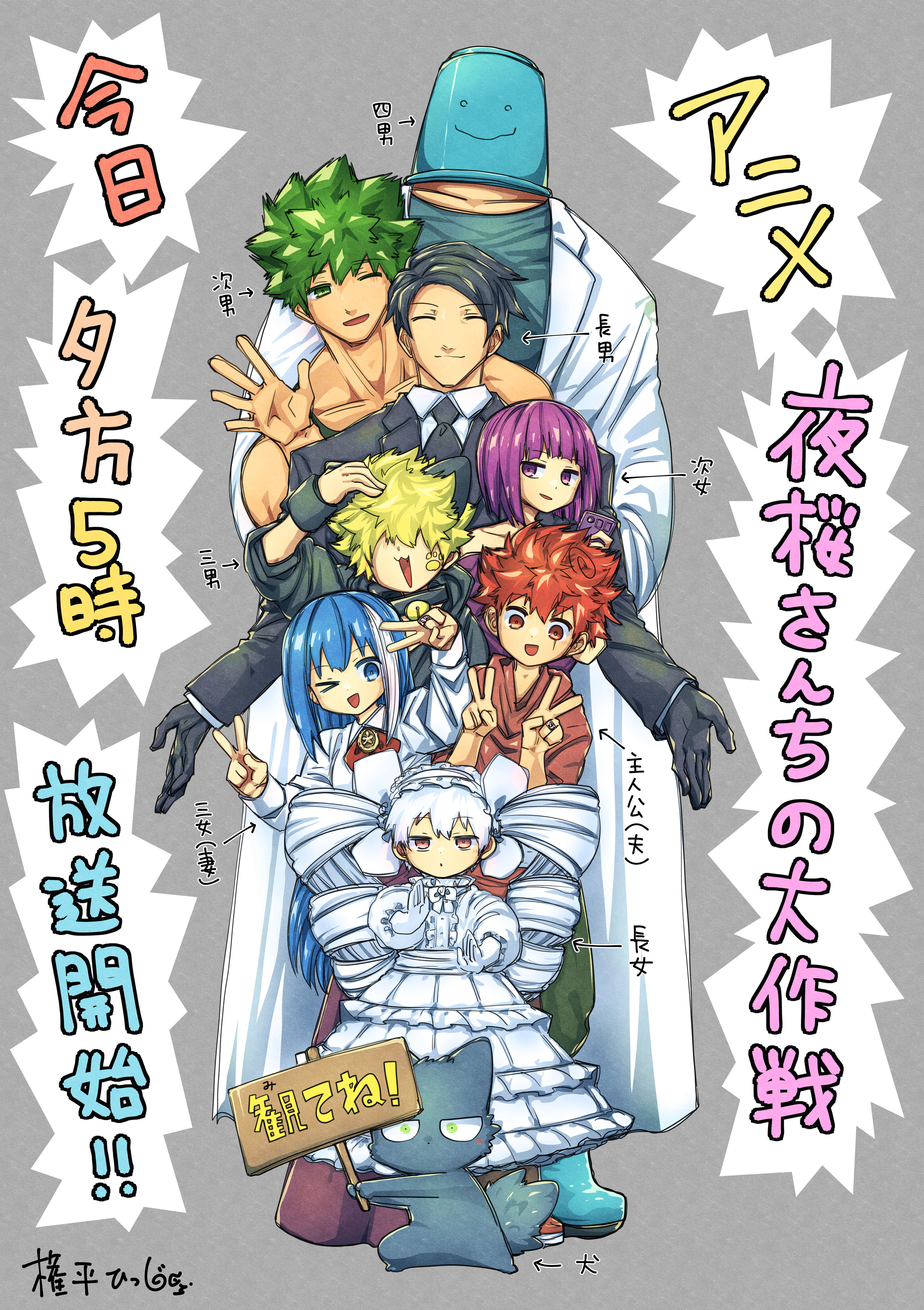 夜樱家的大作战的海报-其他海报