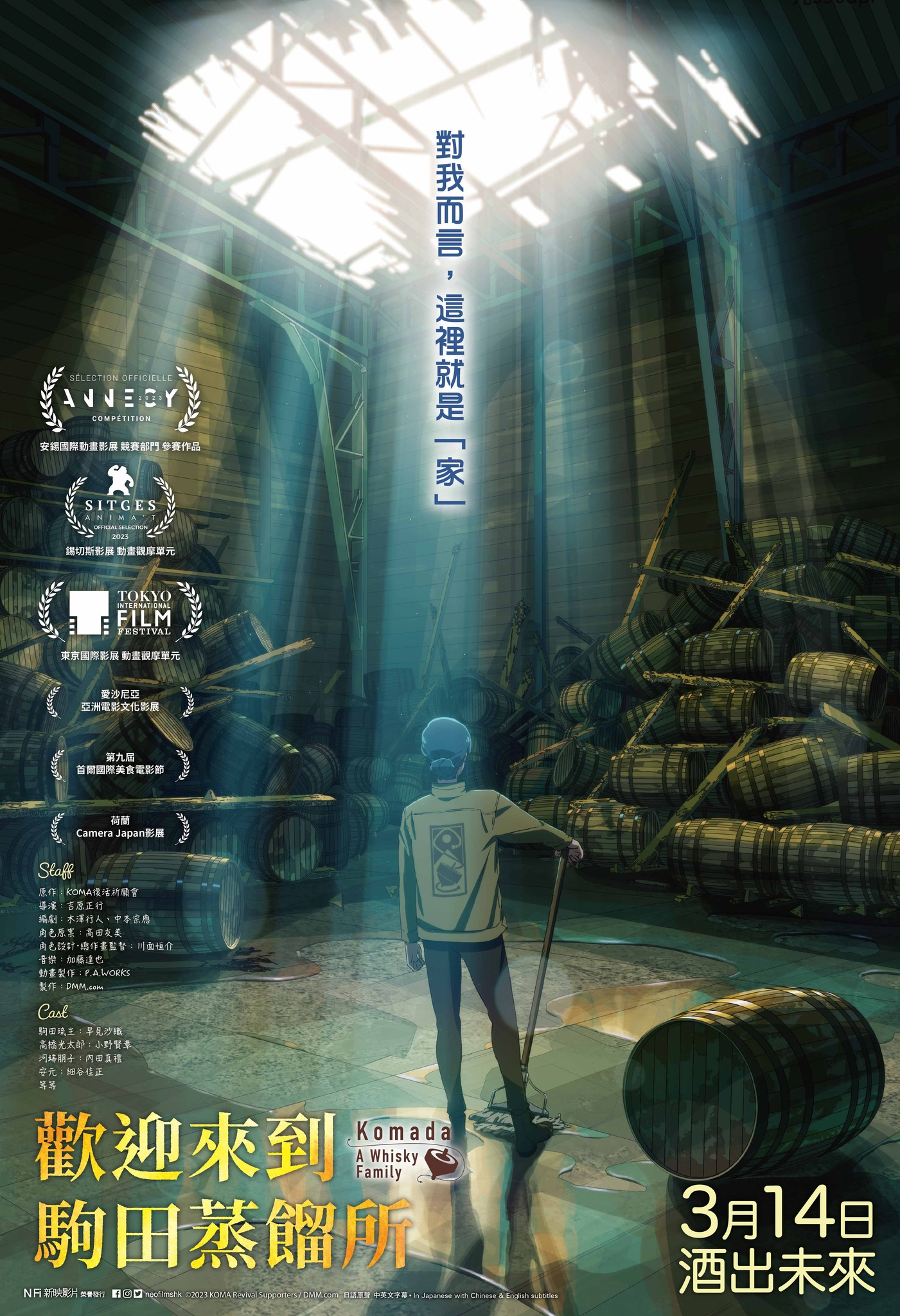 欢迎来到驹田蒸馏所的海报-正式海报 中国香港