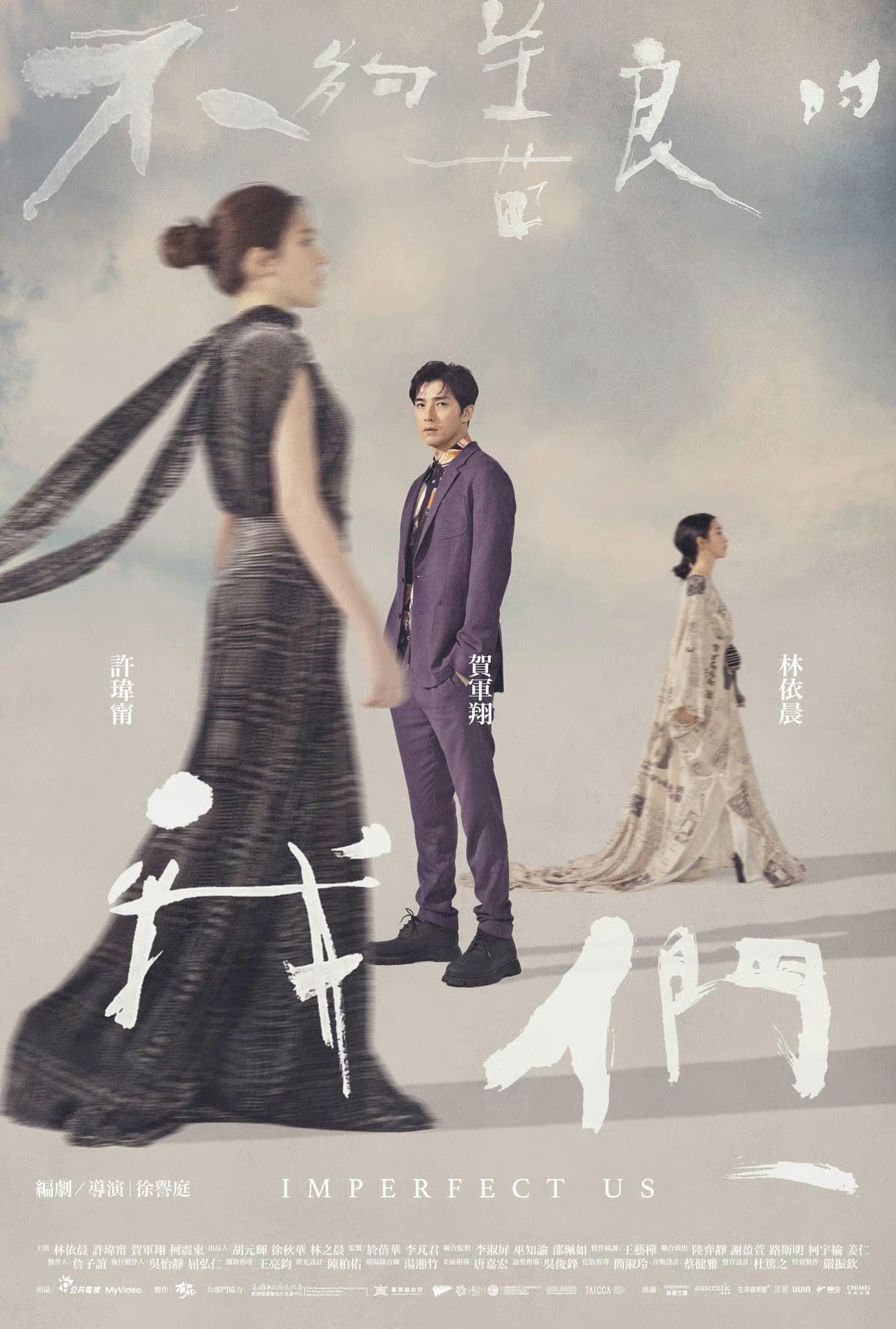 不够善良的我们的海报-角色海报 中国台湾