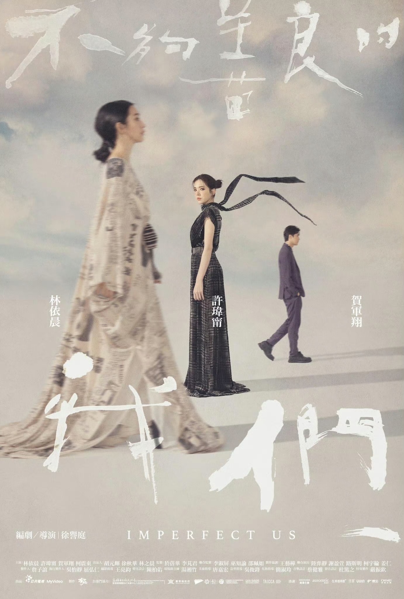 不够善良的我们的海报-角色海报 中国台湾