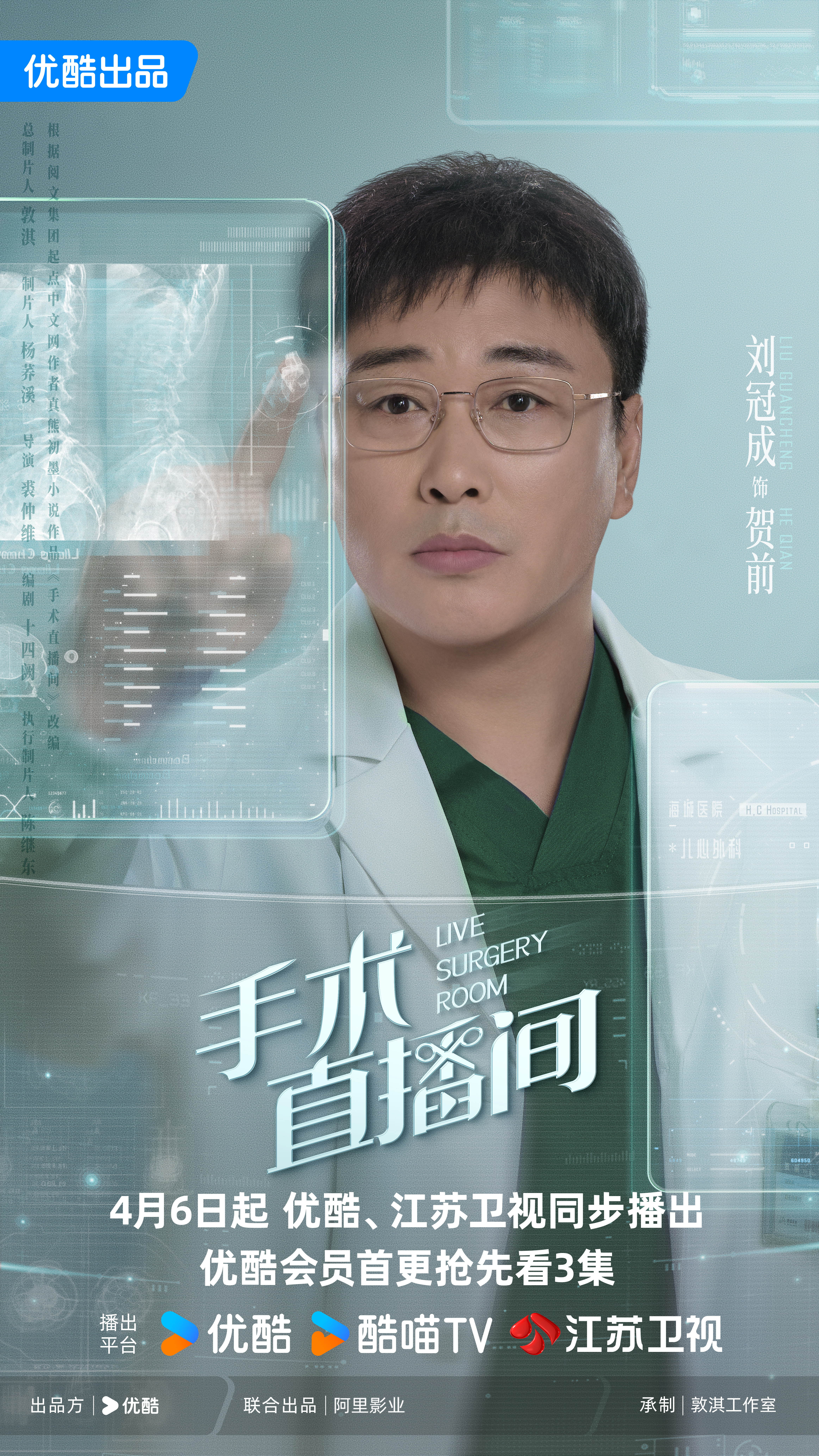 手术直播间的海报-角色海报