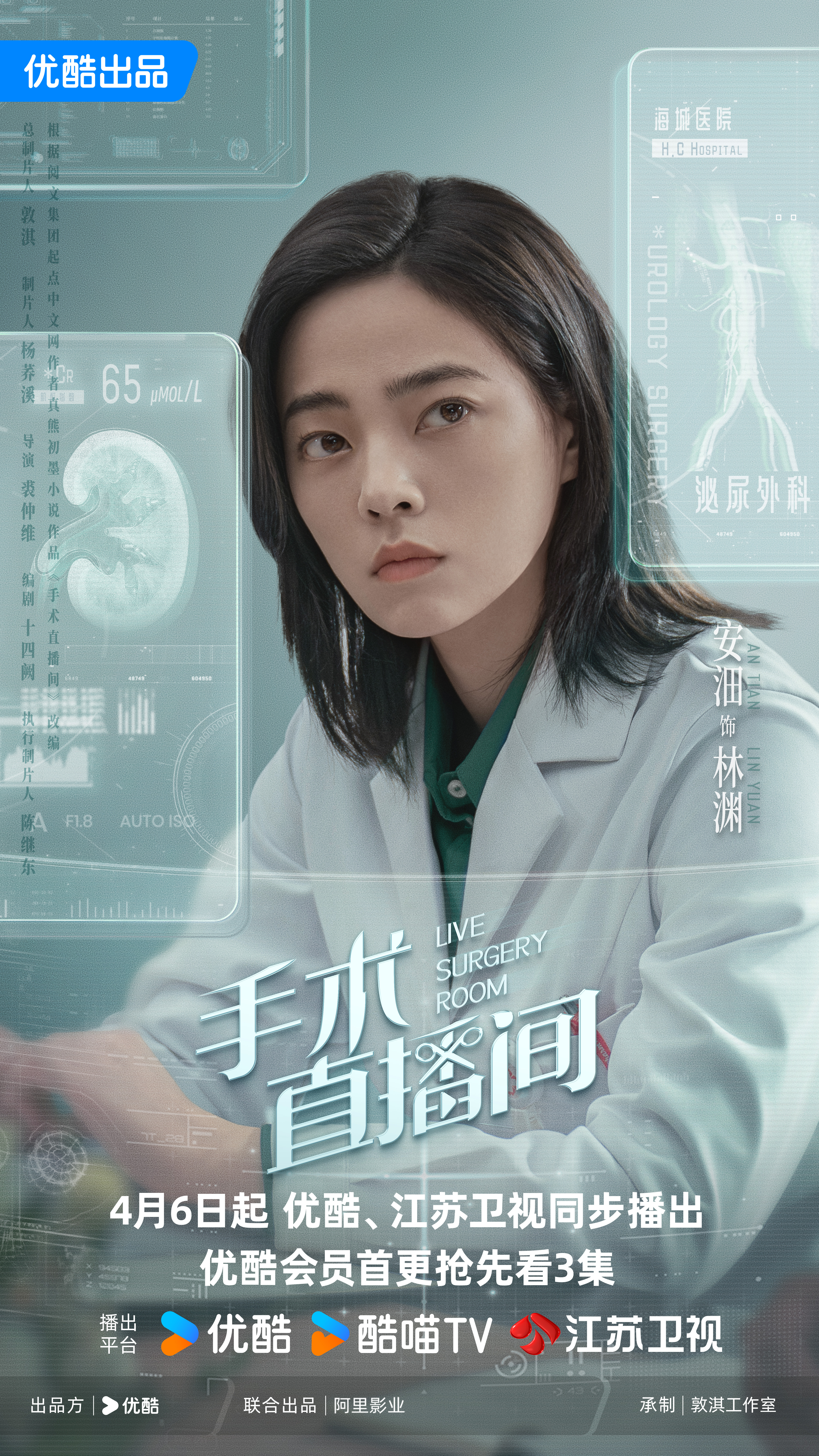 手术直播间的海报-角色海报