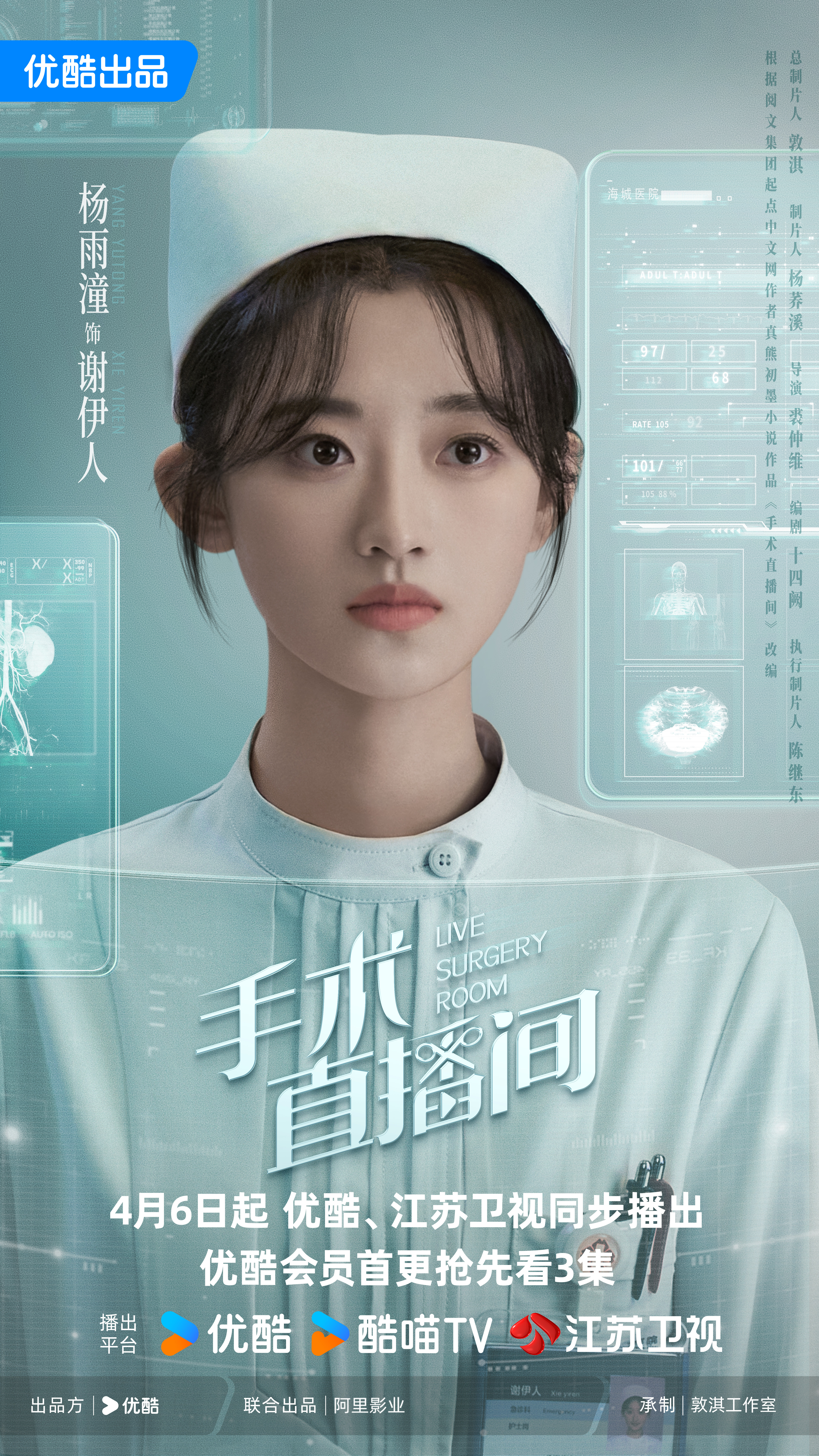 手术直播间的海报-角色海报