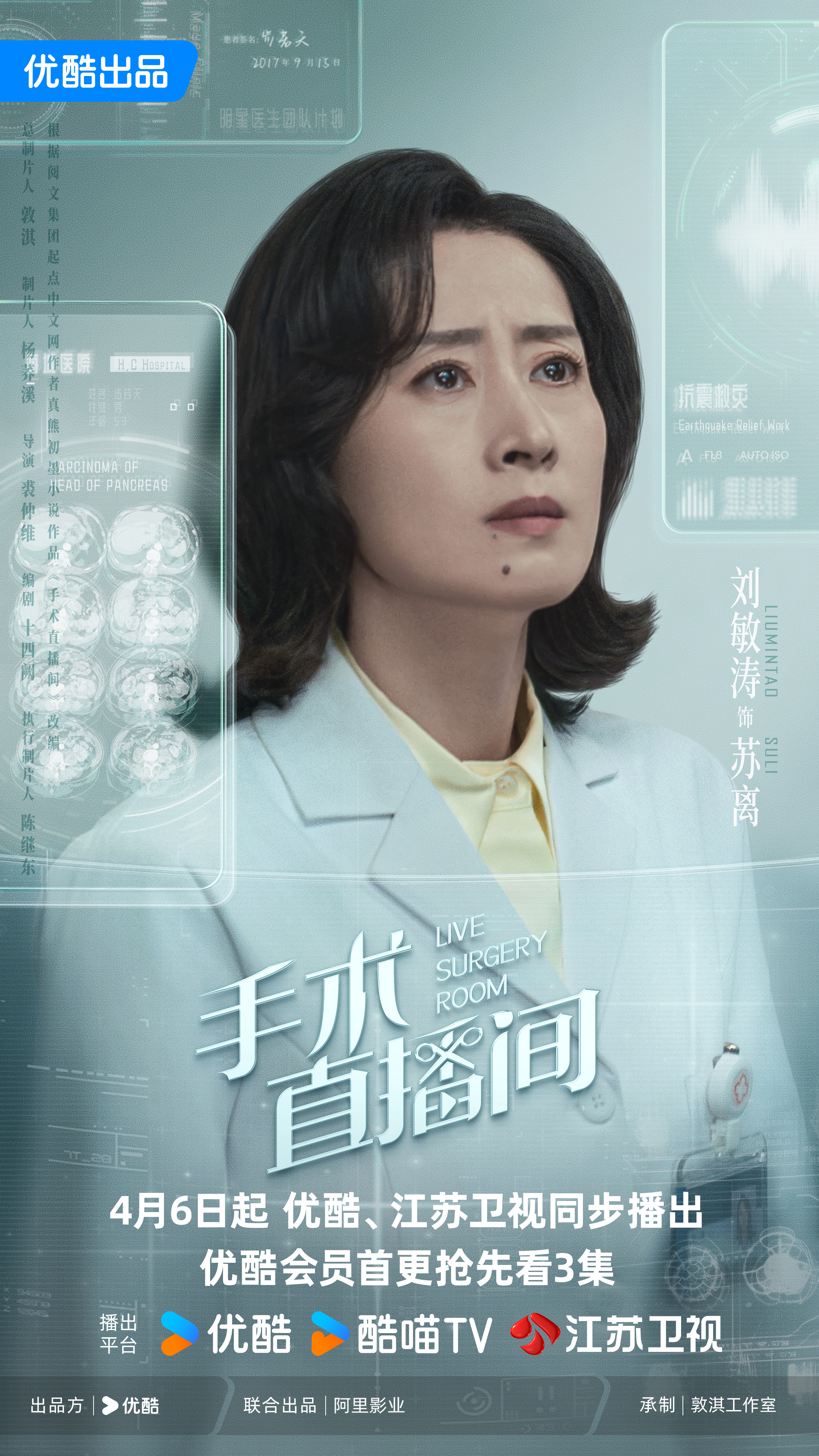 手术直播间的海报-角色海报