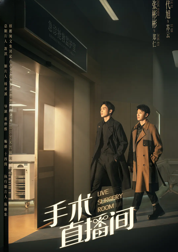 手术直播间的海报-其他海报 中国大陆