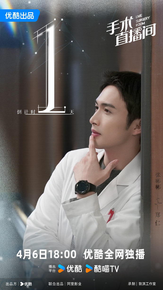 手术直播间的海报-其他海报