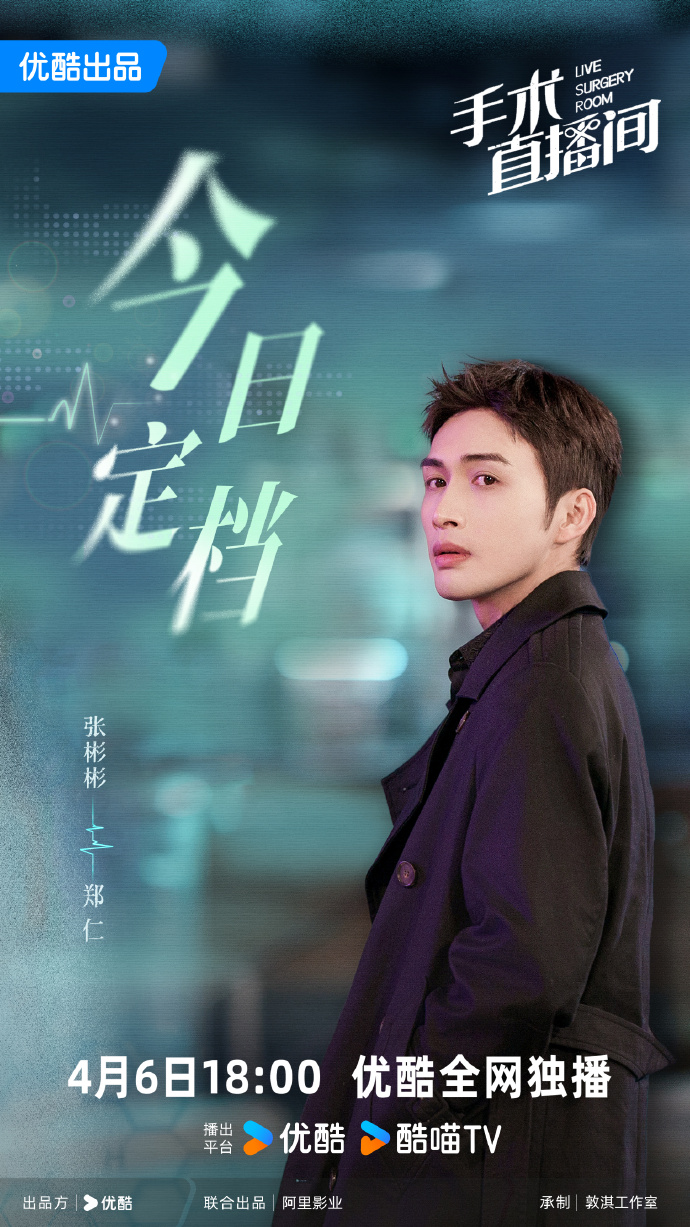 手术直播间的海报-其他海报