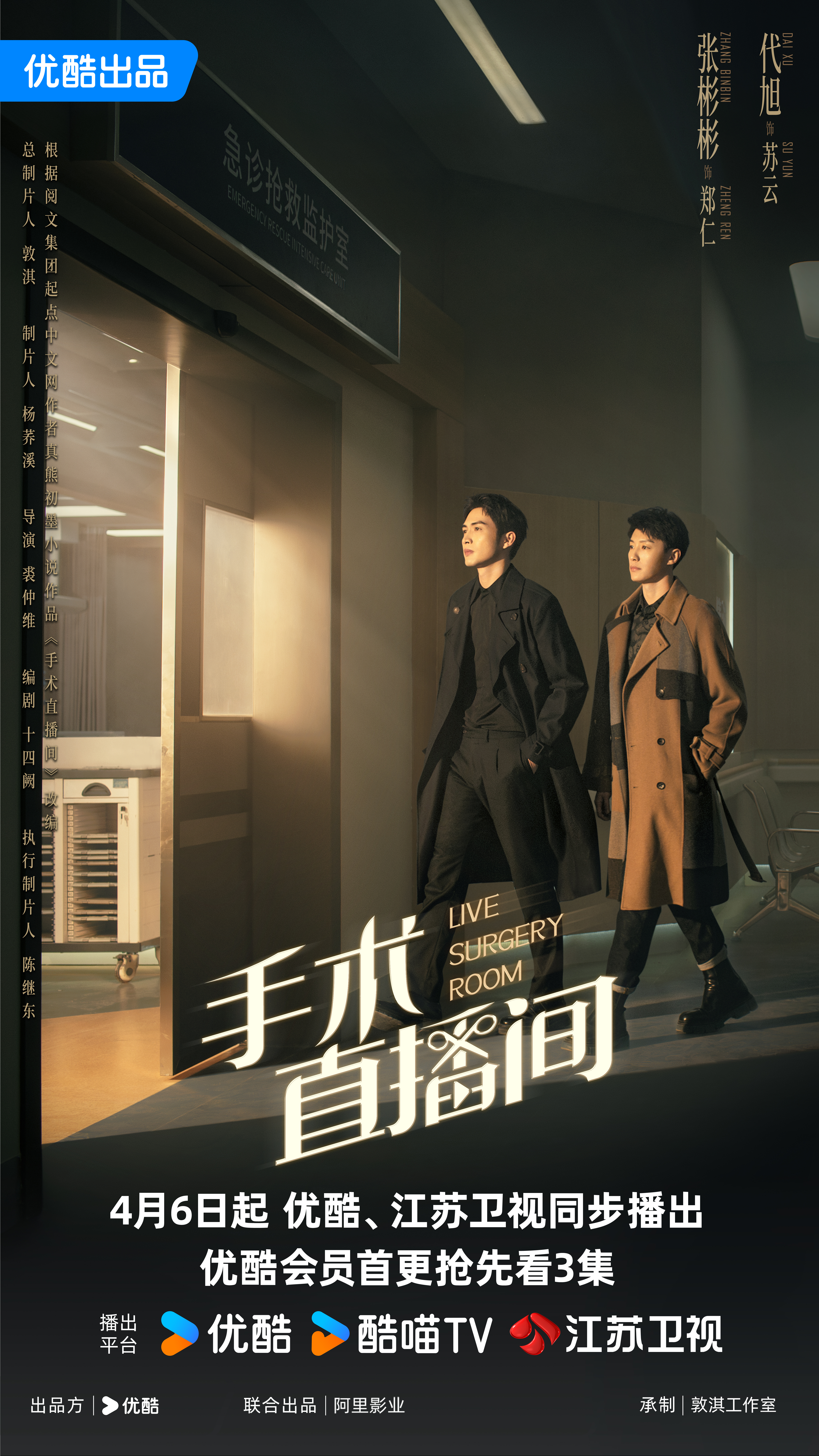 手术直播间的海报-正式海报