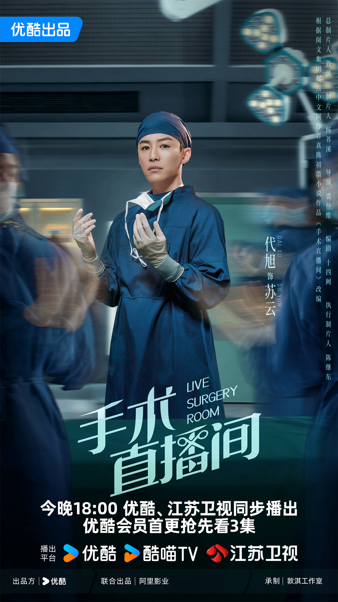 手术直播间的海报-角色海报 中国大陆
