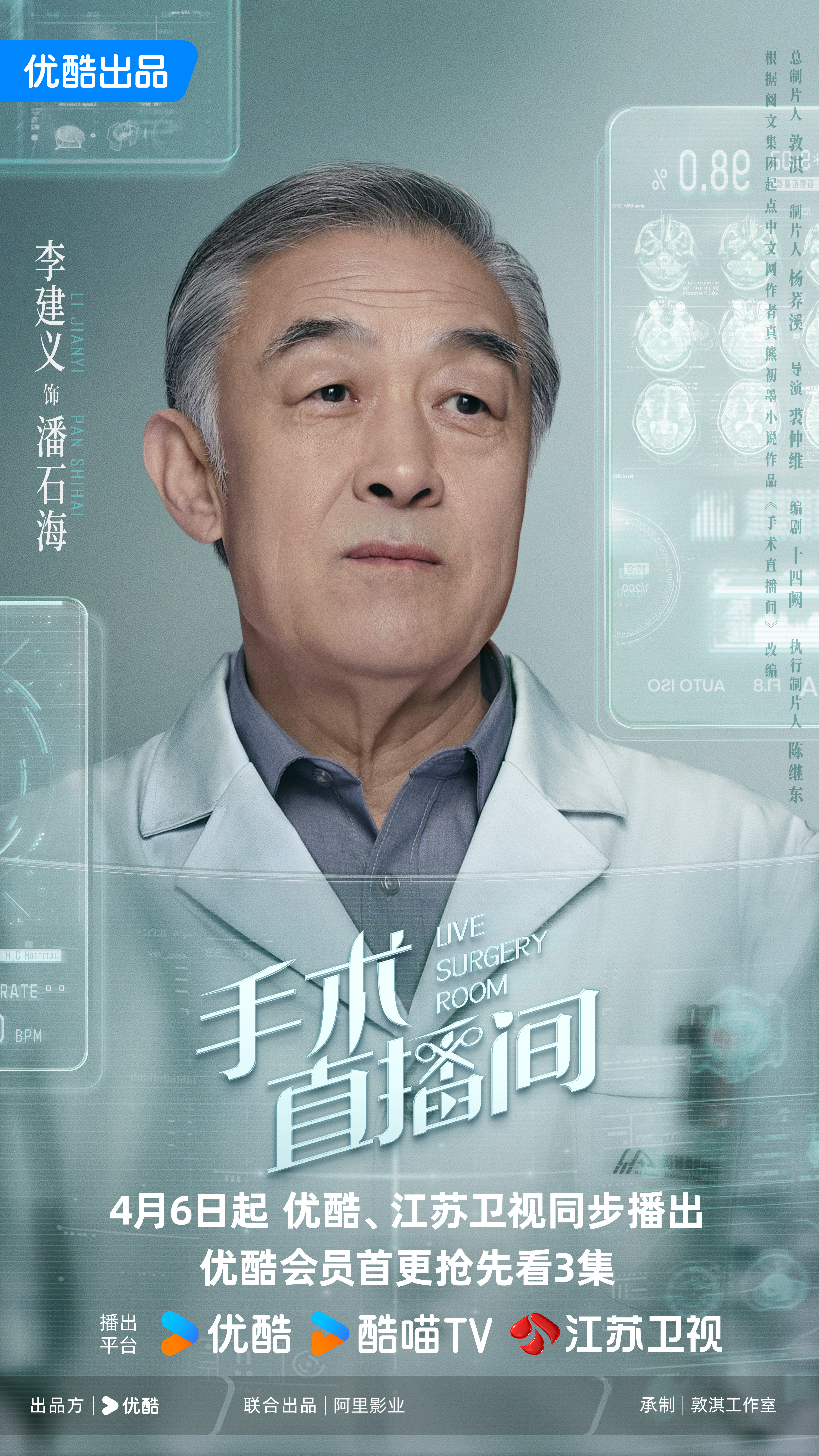 手术直播间的海报-角色海报