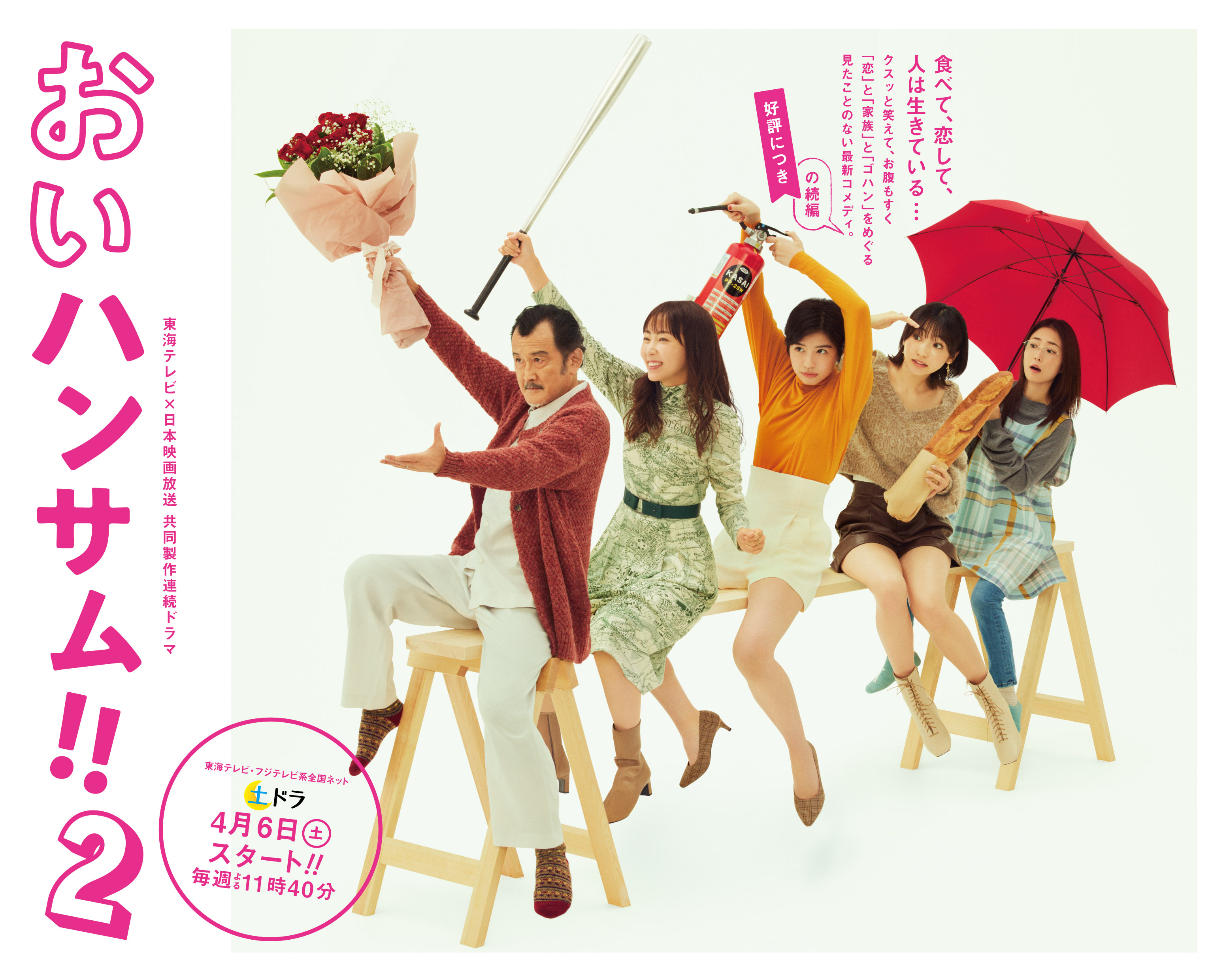 喂帅哥！！2的海报-正式海报