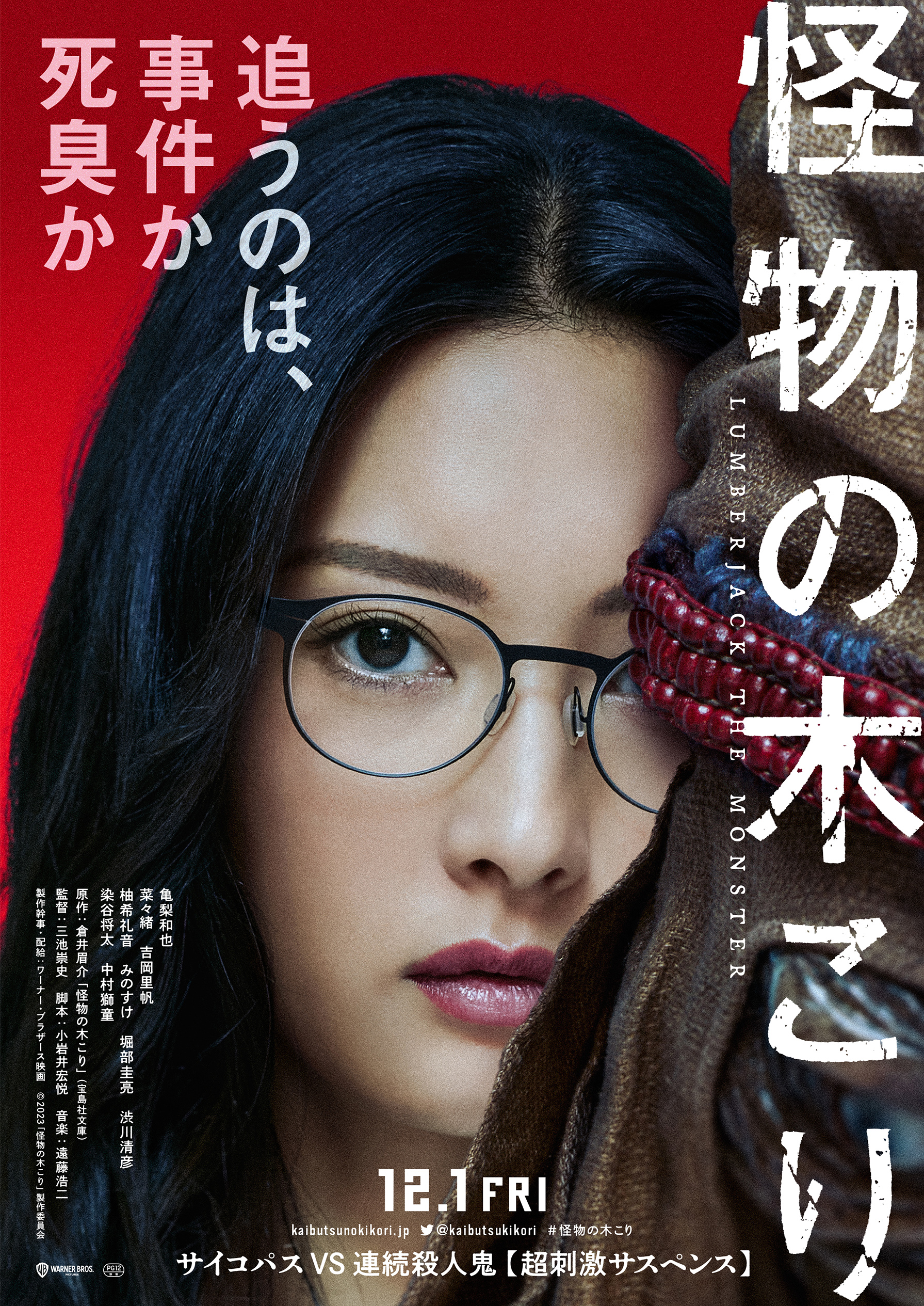 怪物樵夫的海报-角色海报