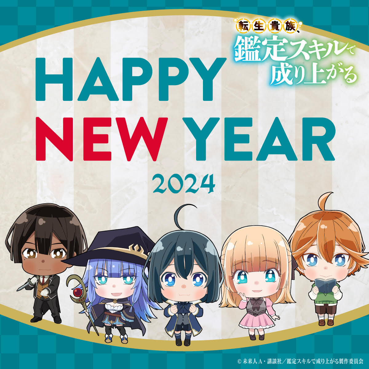 转生贵族靠着鉴定技能一飞冲天的海报-其他海报