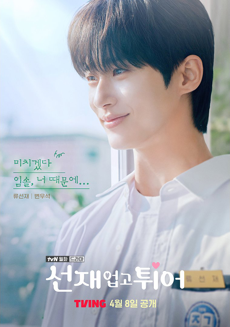 背着善在跑吧的海报-角色海报 韩国