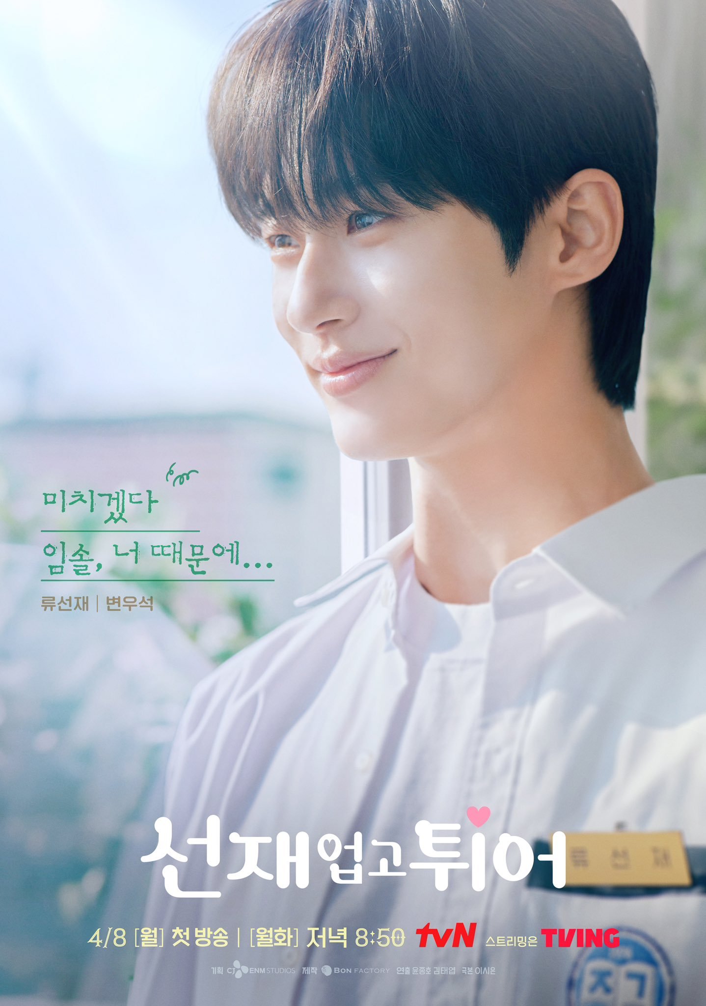 背着善在跑吧的海报-角色海报