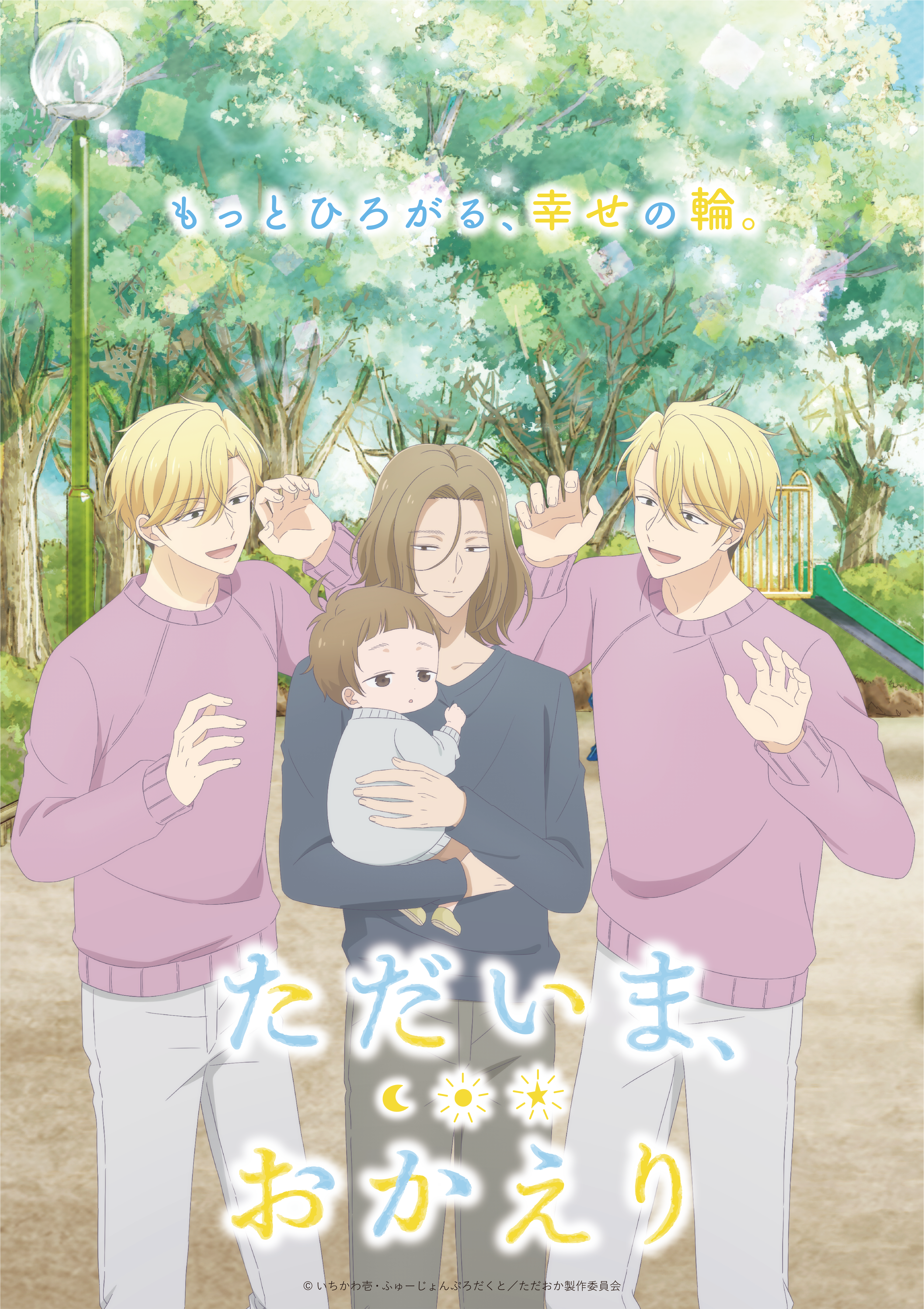 我回来了，欢迎回来的海报-正式海报