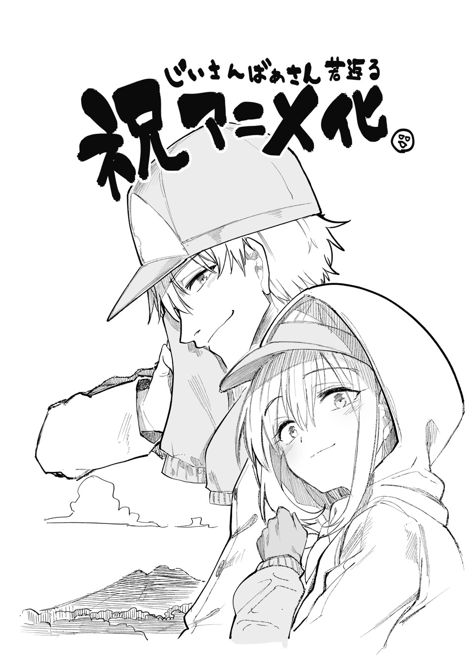 老夫老妻重返青春的海报-其他海报