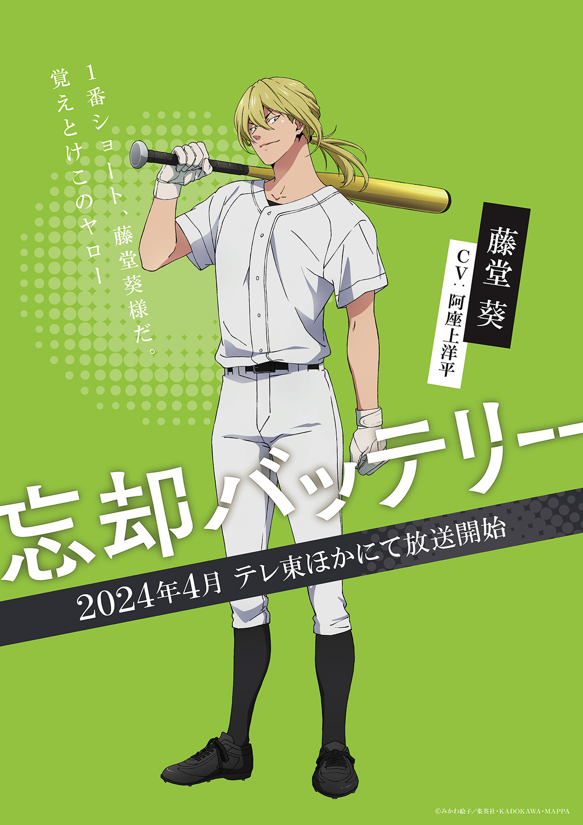 失忆投捕的海报-角色海报