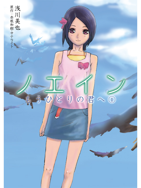 Noein - 到另一个你的身边去的海报-预告海报