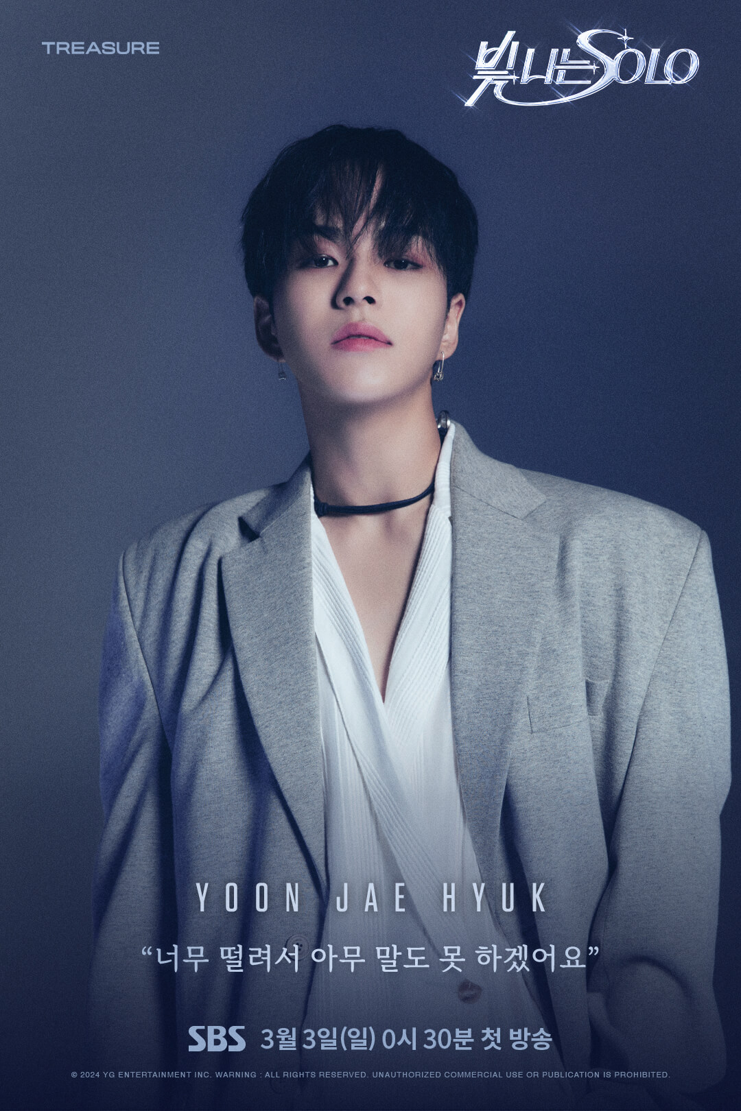 闪耀的SOLO的海报-角色海报 韩国