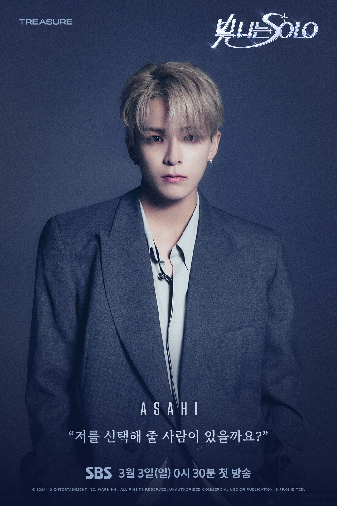 闪耀的SOLO的海报-角色海报 韩国