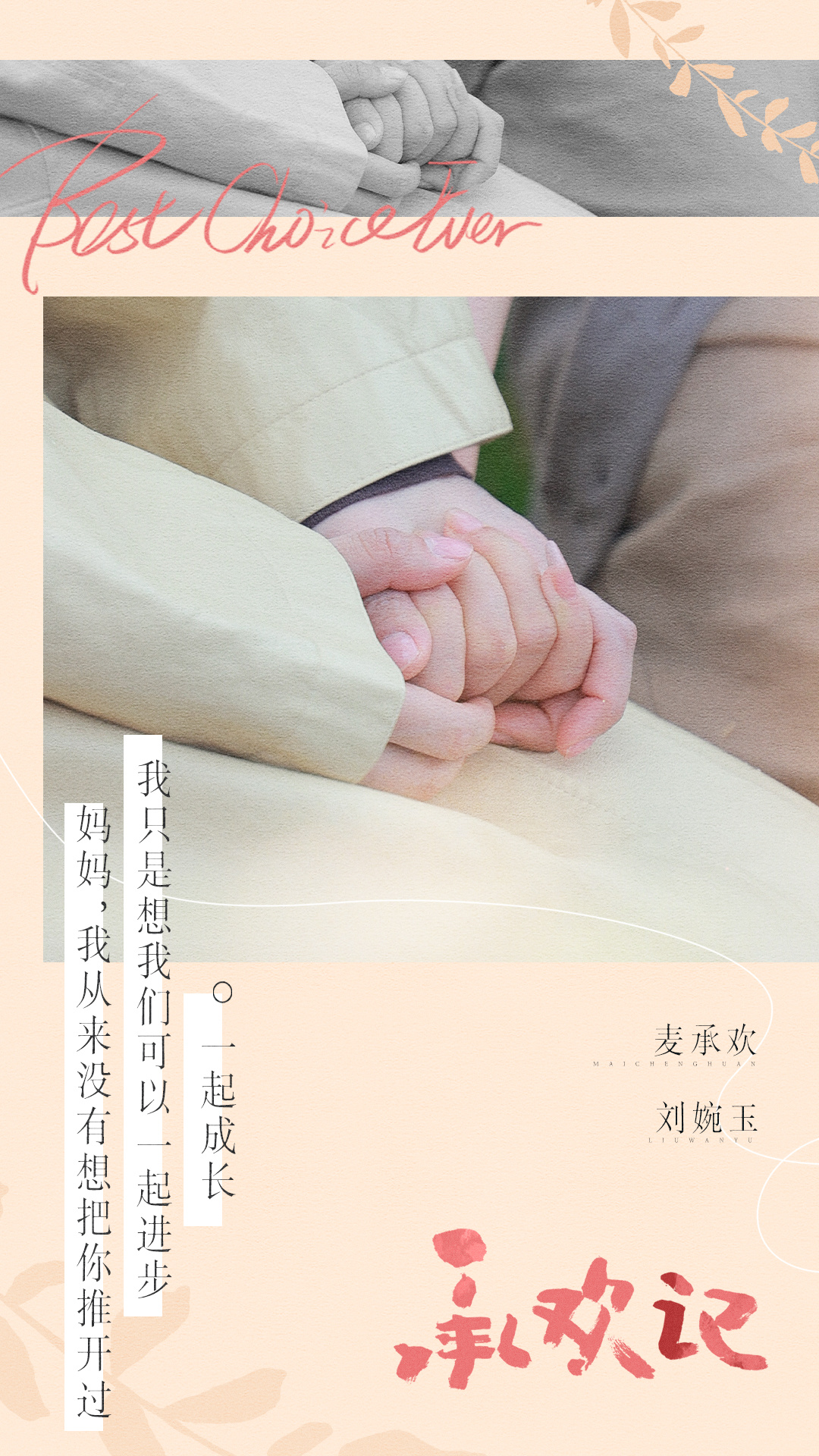 承欢记的海报-预告海报 中国大陆