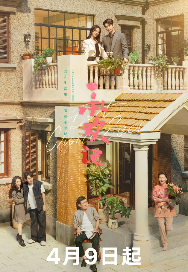 承欢记的海报-其他海报 中国大陆