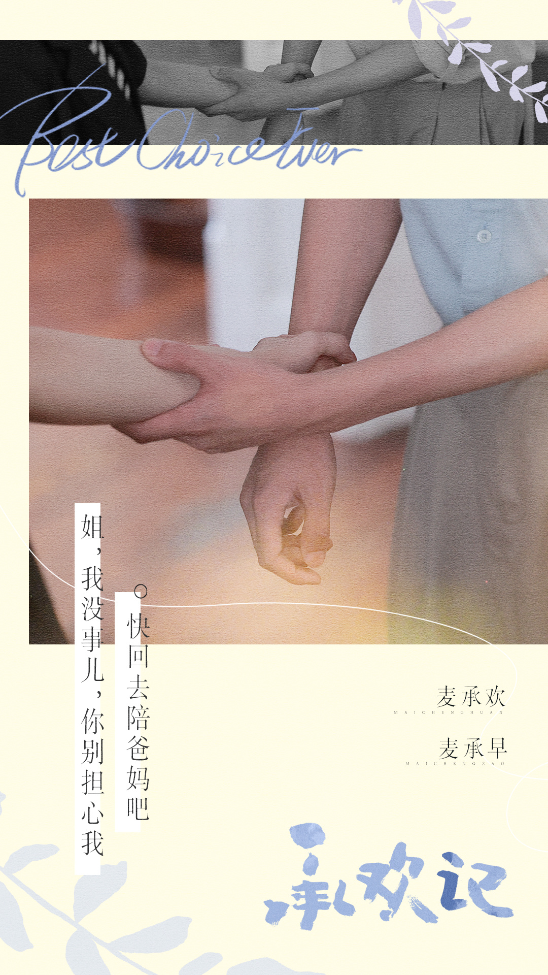 承欢记的海报-预告海报 中国大陆