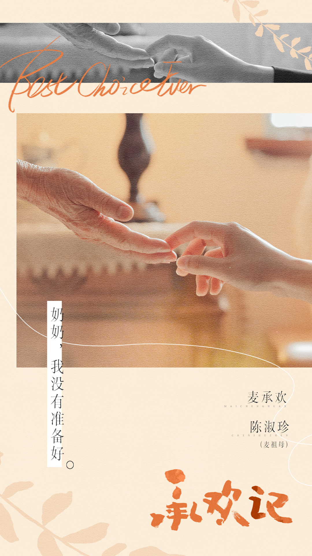 承欢记的海报-预告海报 中国大陆