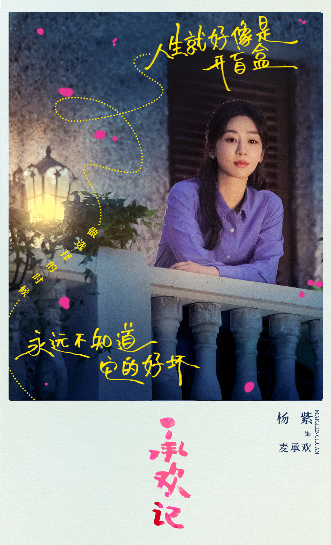 承欢记的海报-角色海报 中国大陆