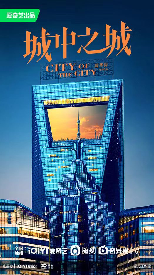 城中之城的海报-预告海报 中国大陆