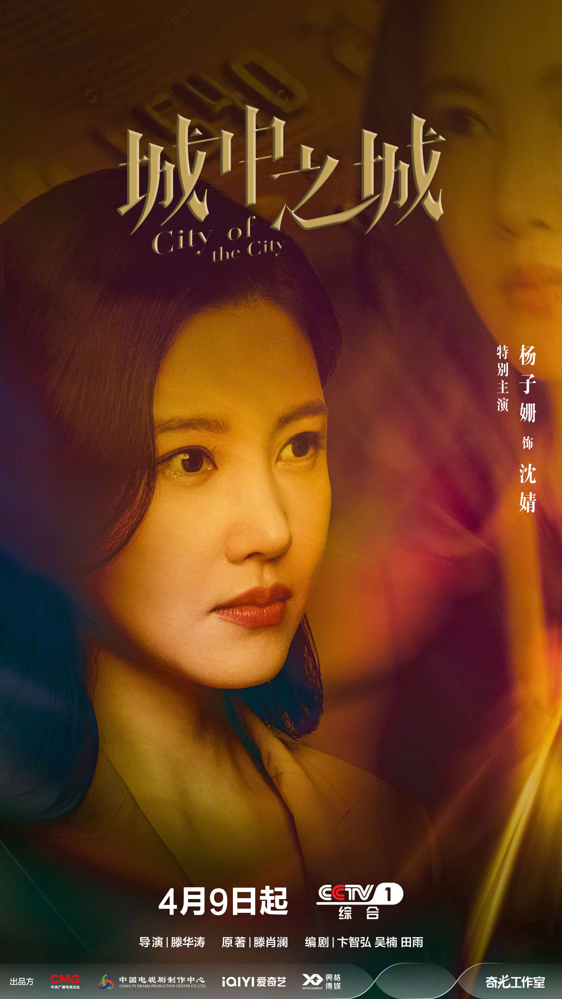 城中之城的海报-角色海报 中国大陆