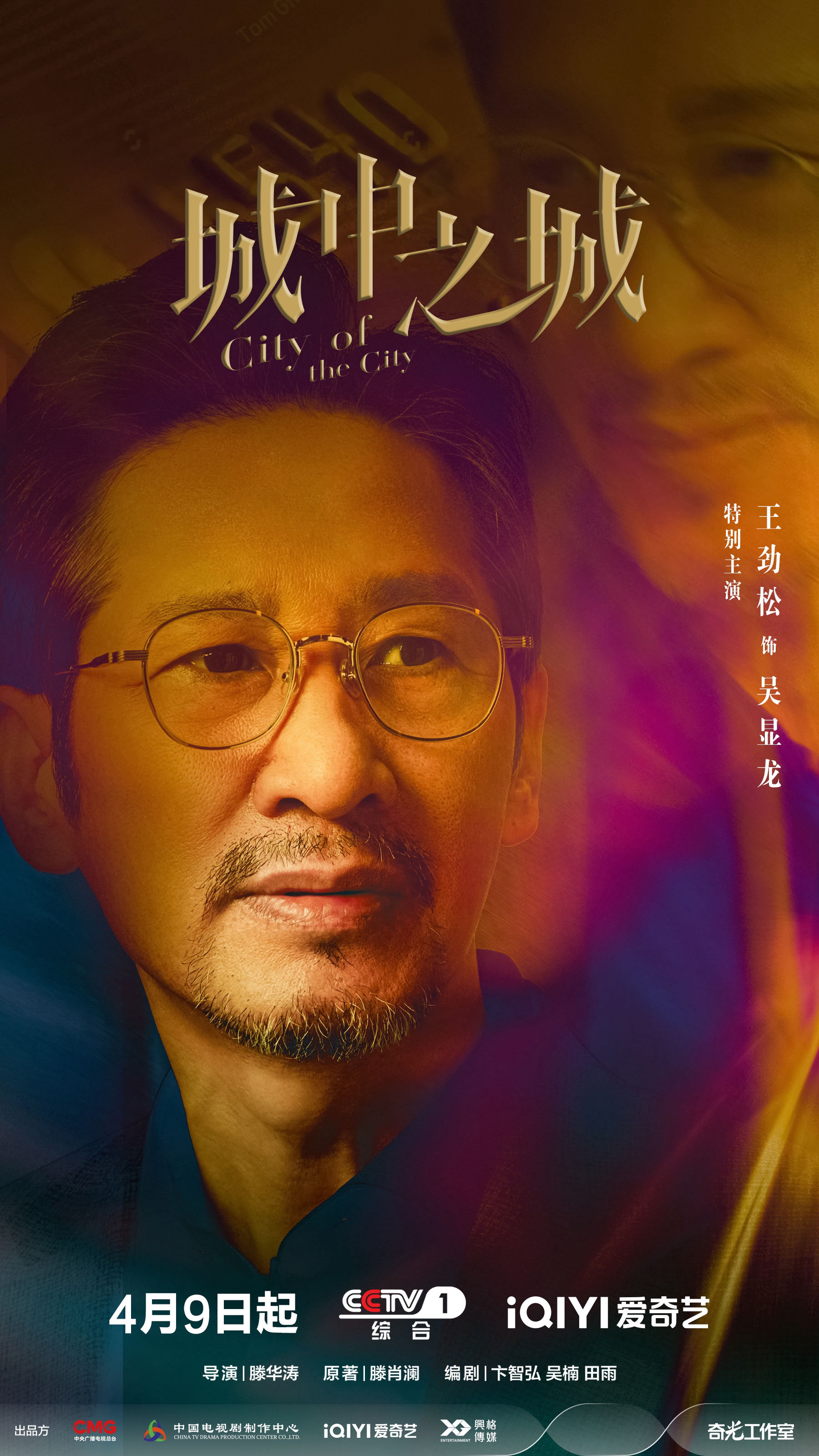 城中之城的海报-角色海报 中国大陆