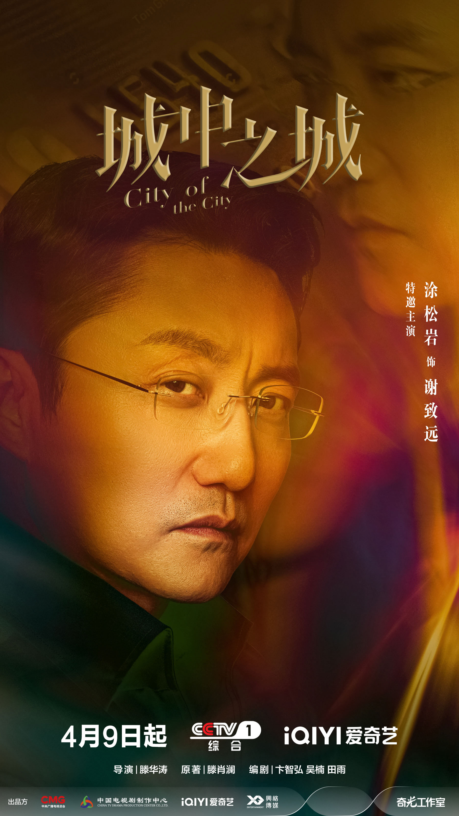 城中之城的海报-角色海报 中国大陆