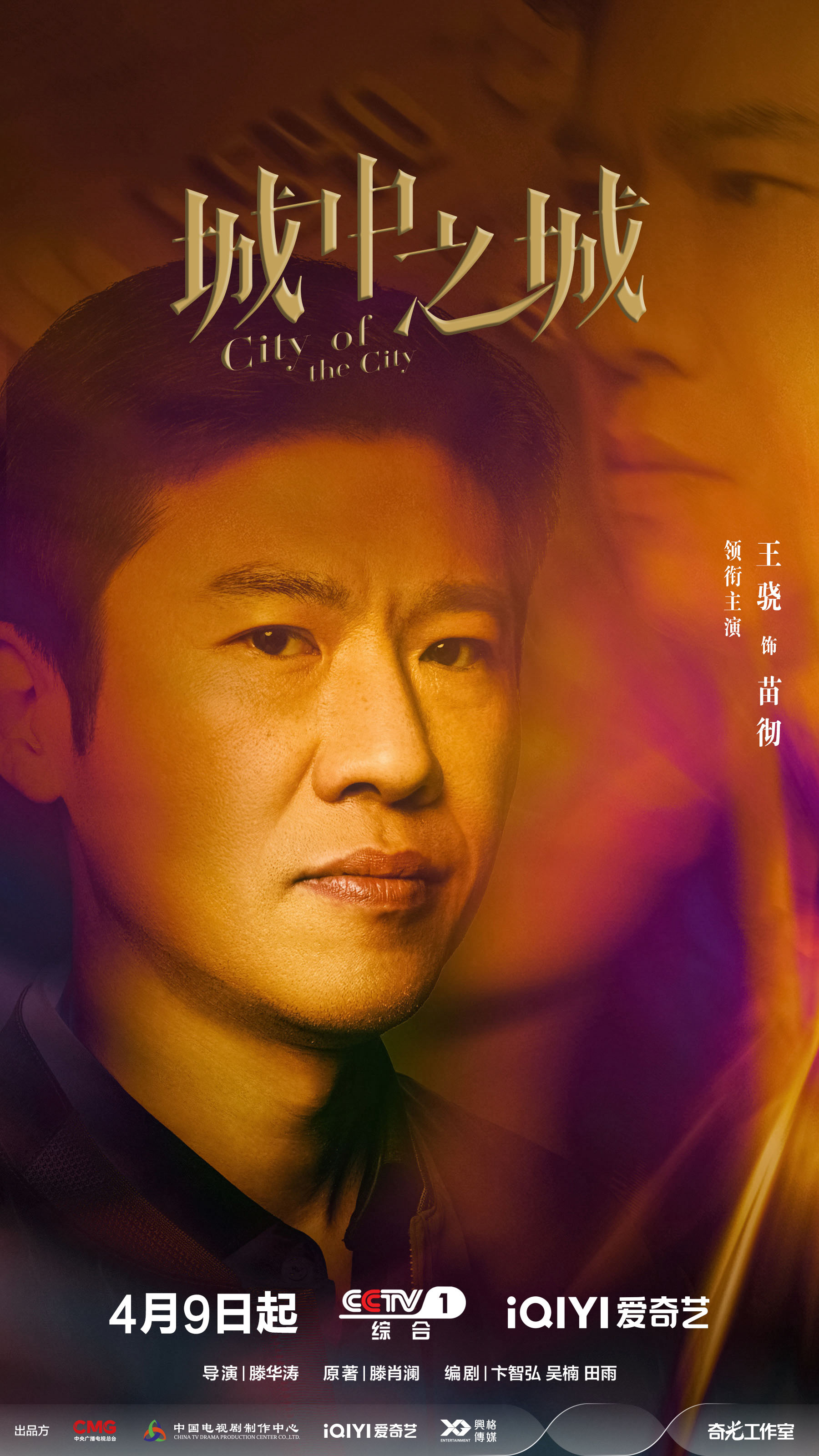 城中之城的海报-角色海报 中国大陆