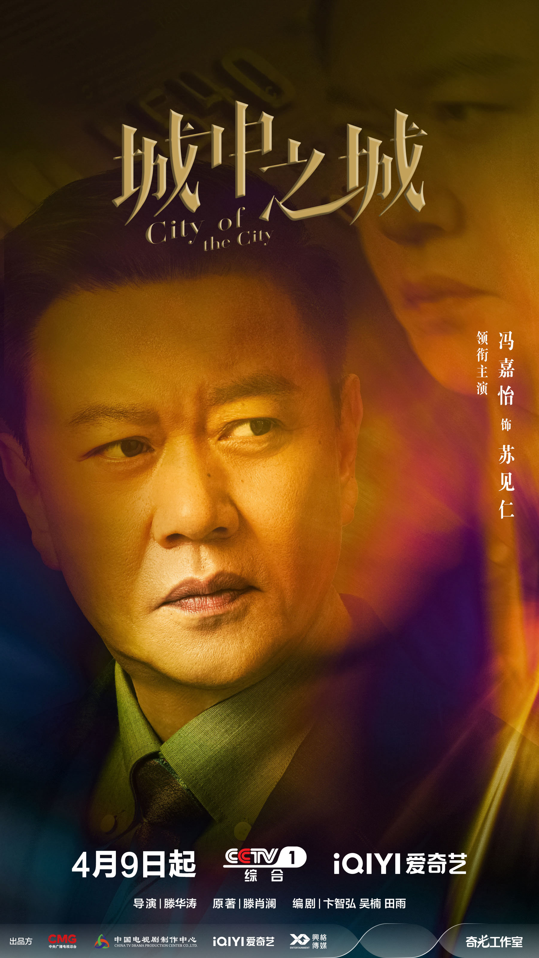 城中之城的海报-角色海报 中国大陆