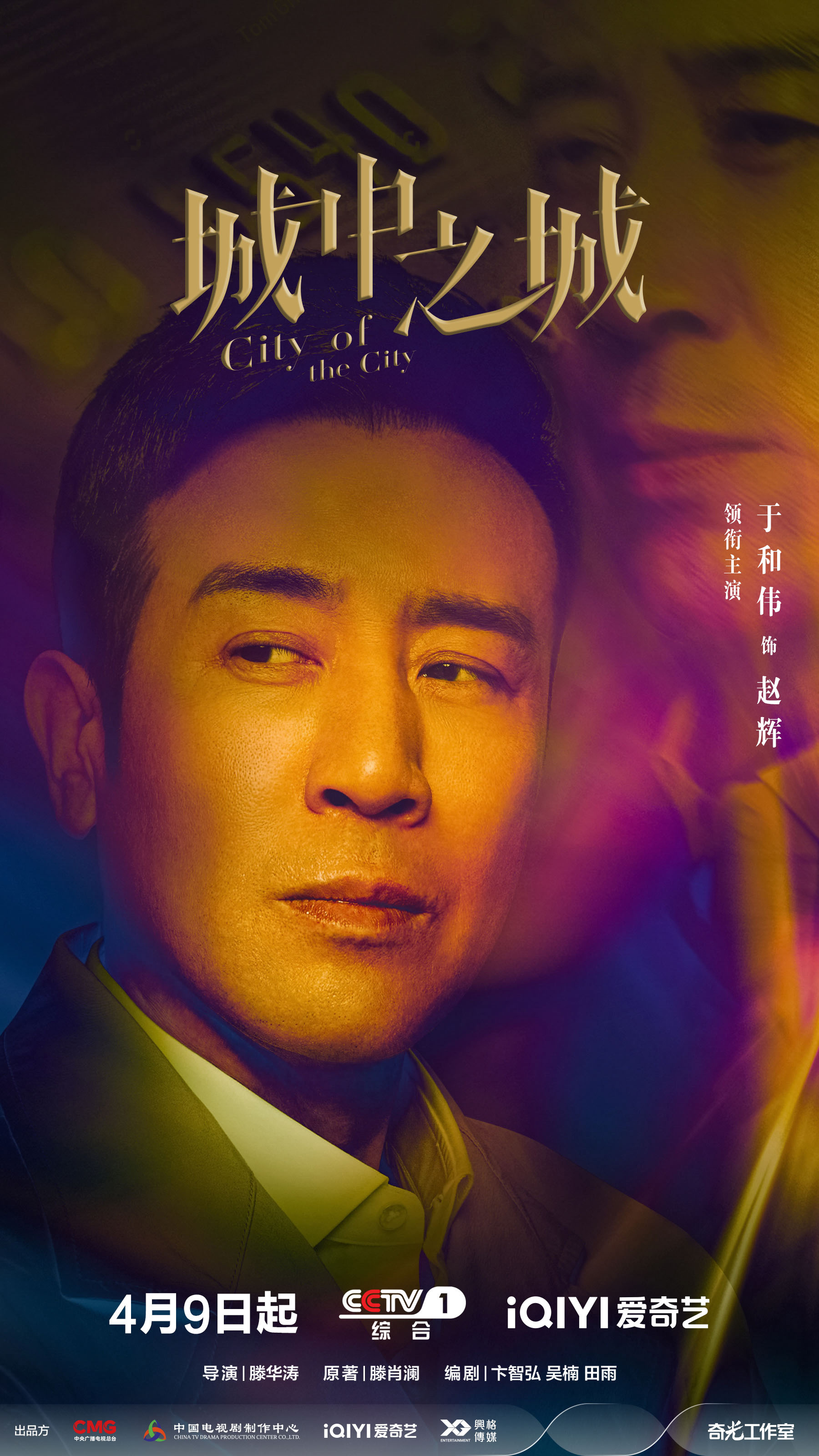 城中之城的海报-角色海报 中国大陆