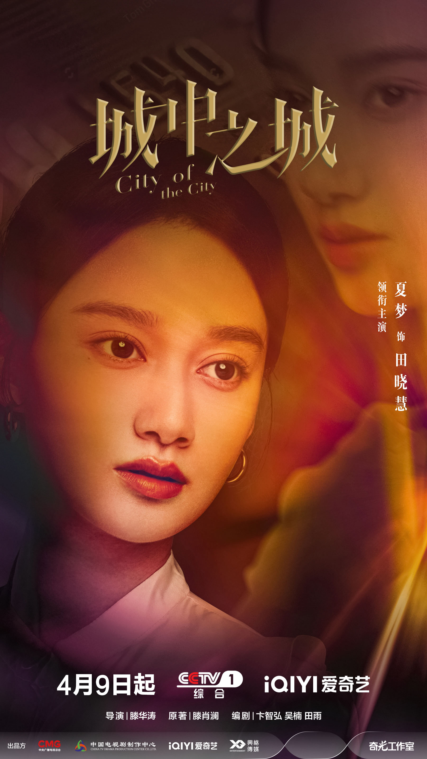 城中之城的海报-角色海报 中国大陆