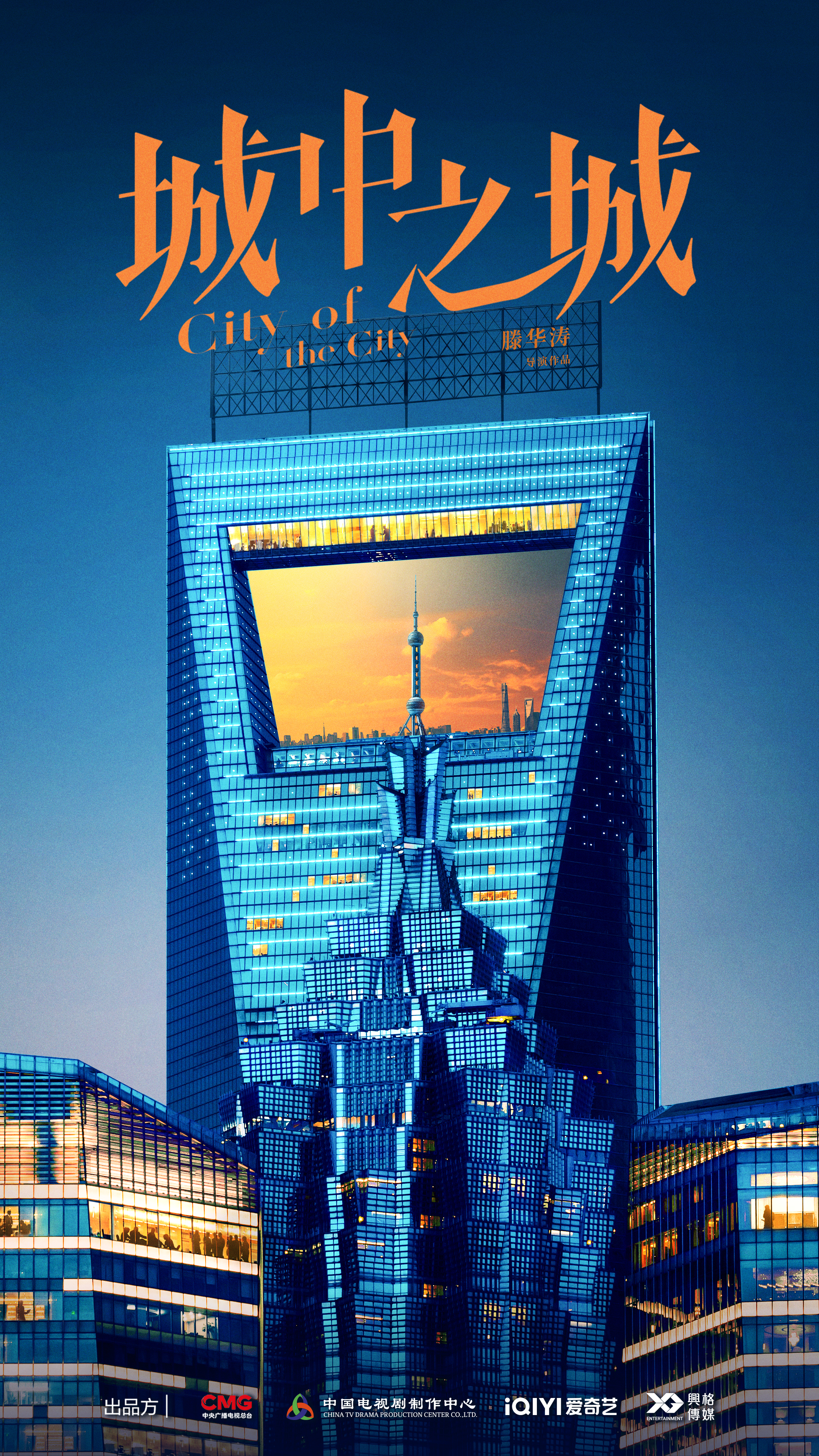 城中之城的海报-预告海报 中国大陆