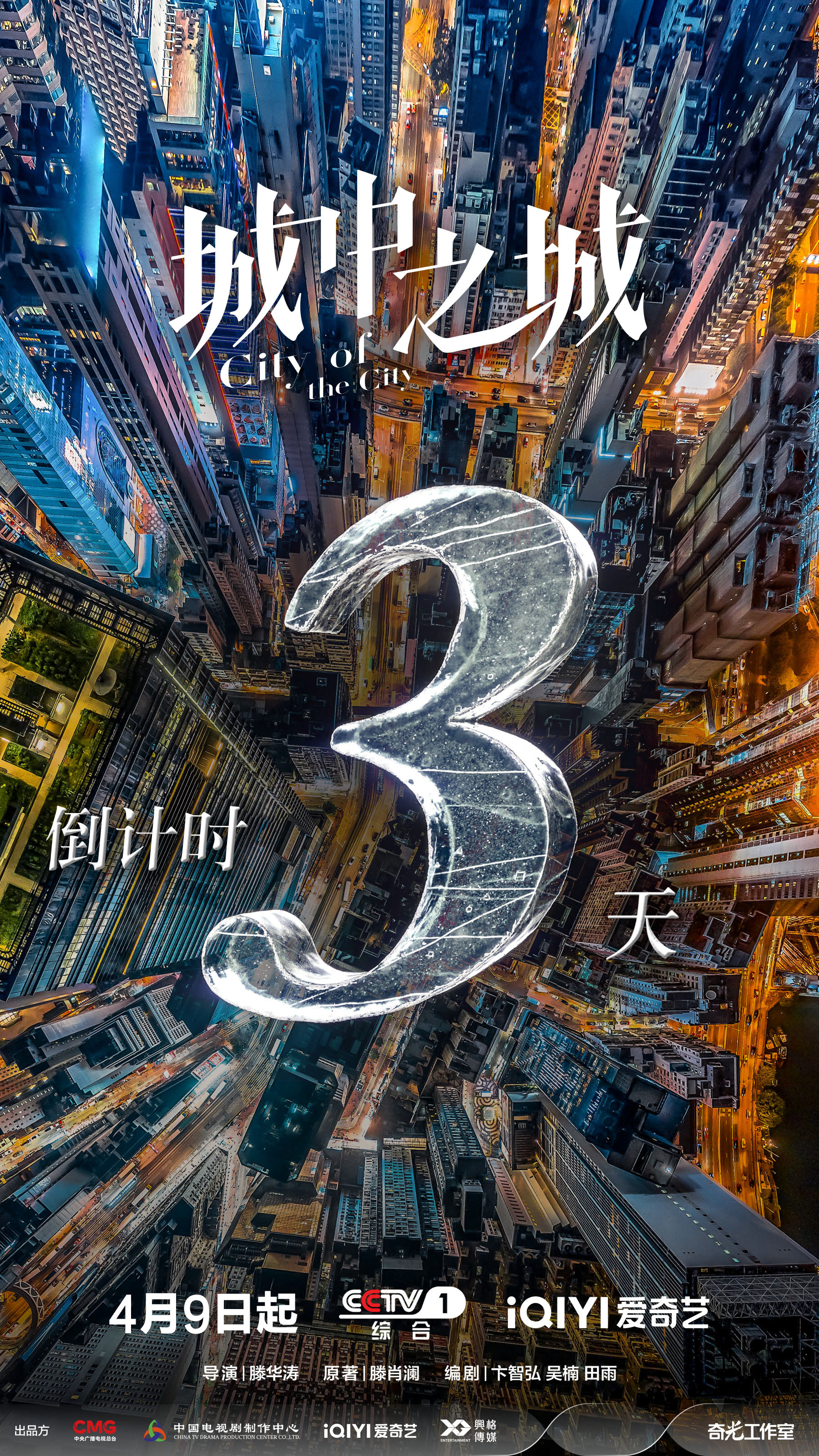 城中之城的海报-预告海报 中国大陆