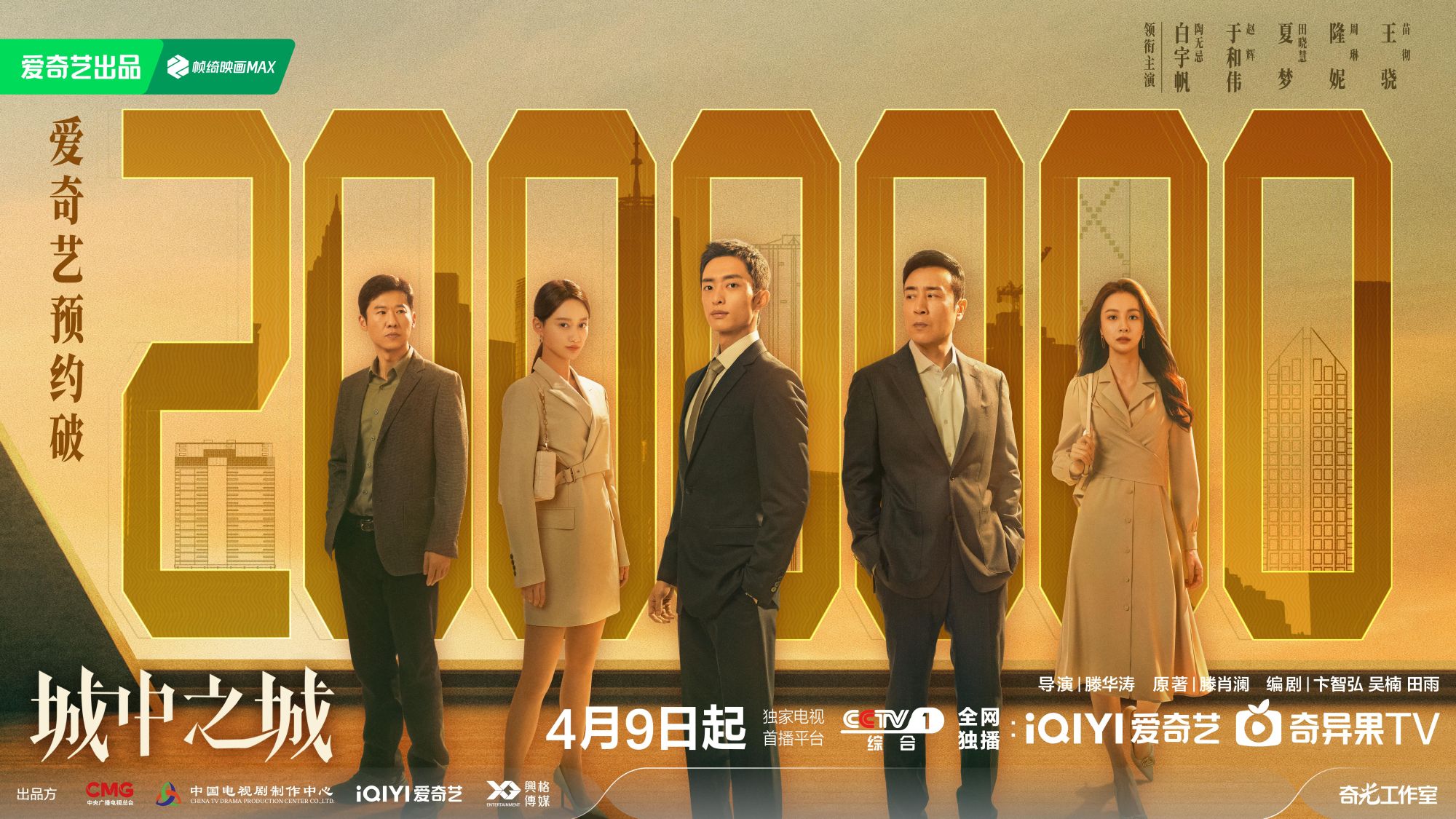 城中之城的海报-预告海报 中国大陆