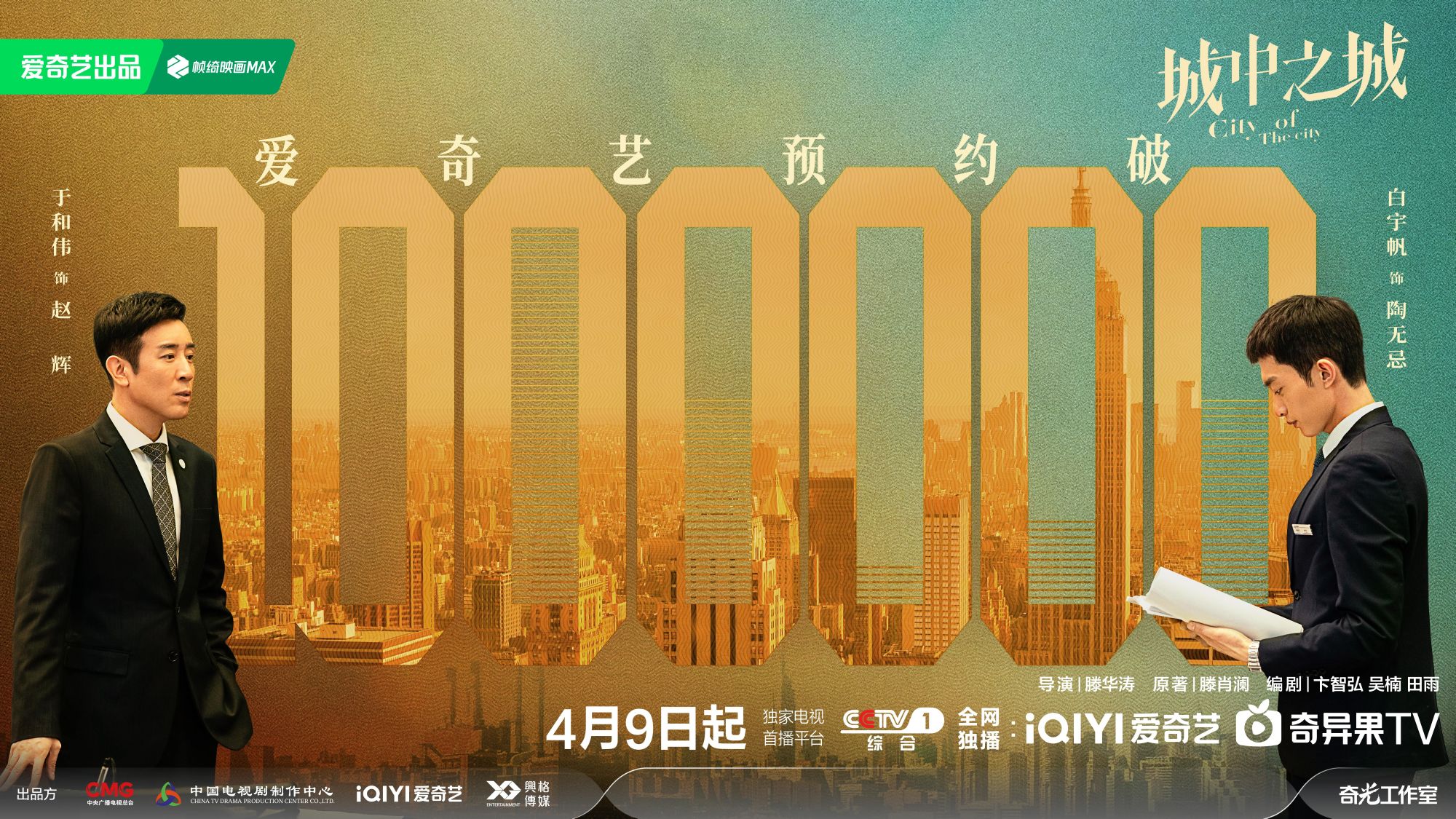 城中之城的海报-预告海报