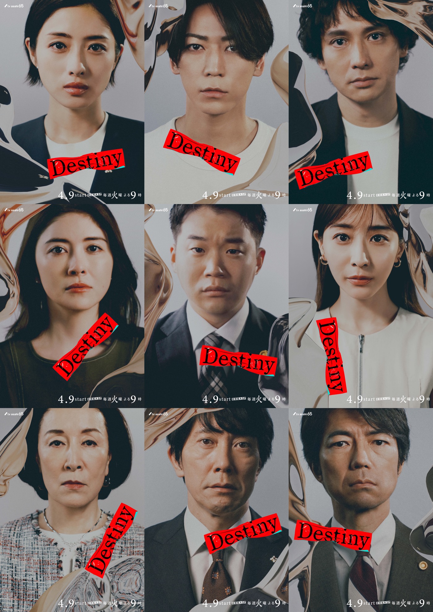 命运的海报-角色海报