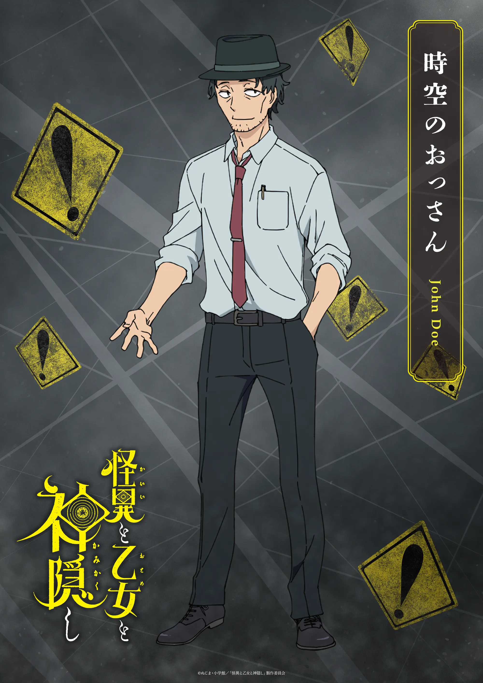 怪异少女神隐的海报-角色海报