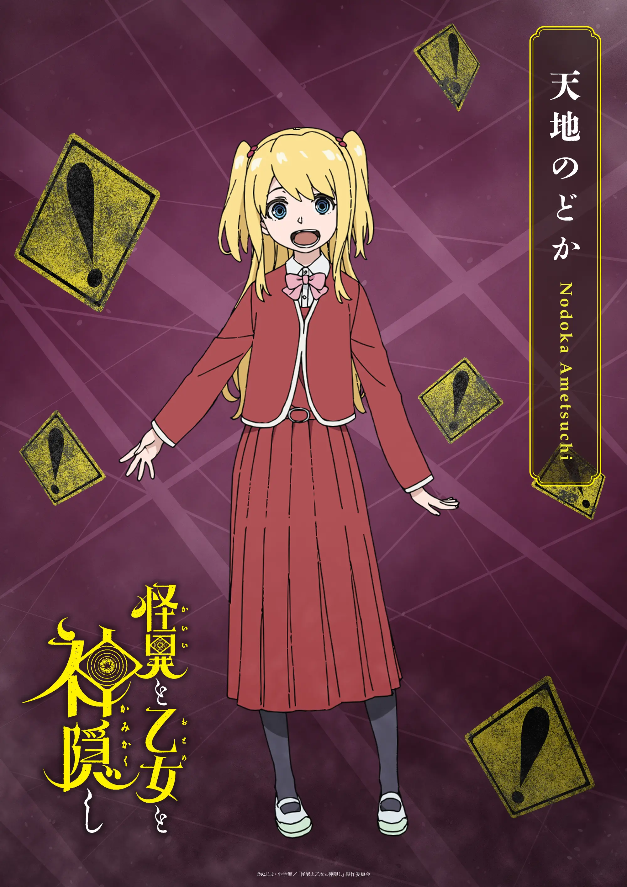 怪异少女神隐的海报-角色海报